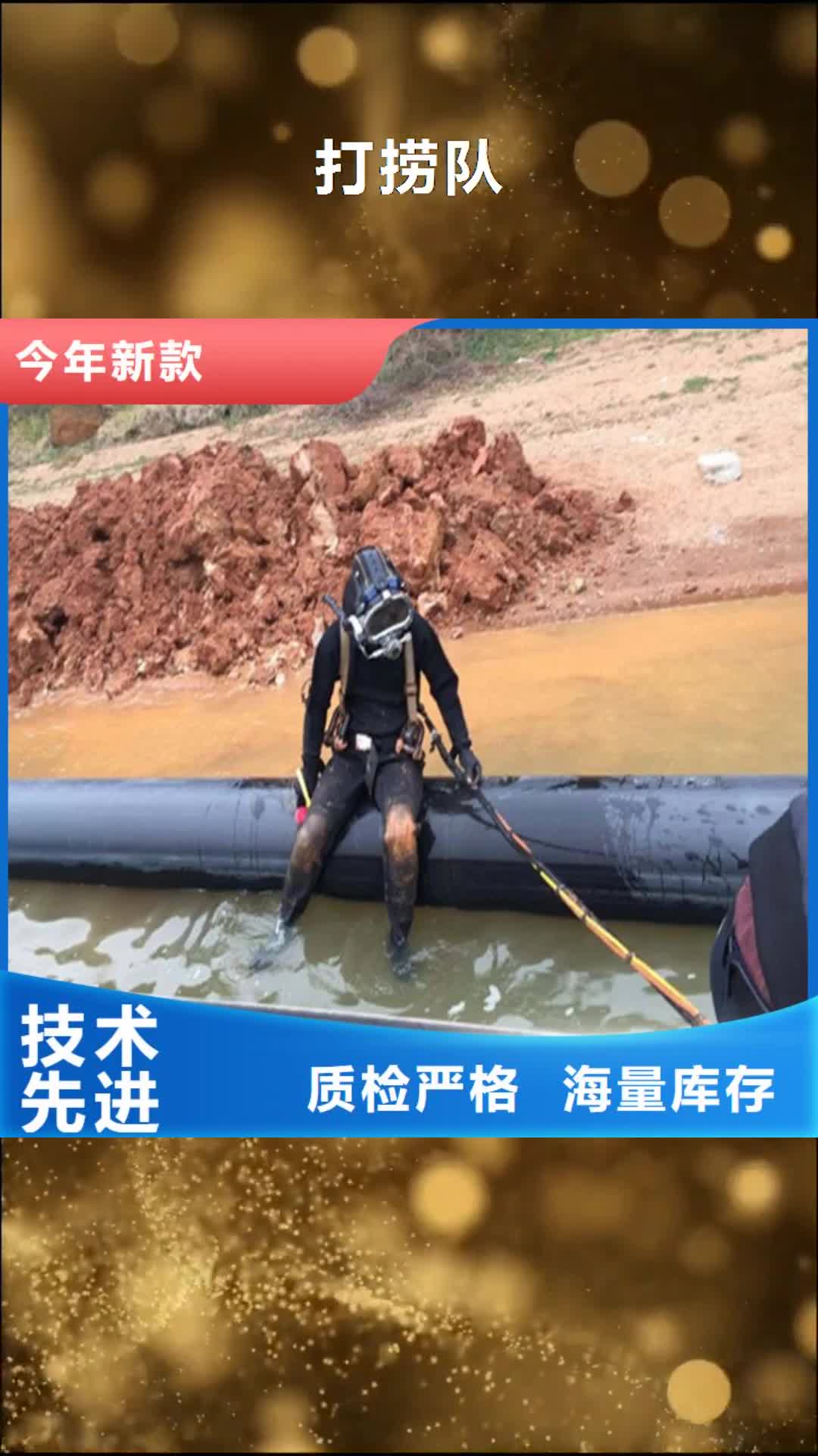 福建【打捞队】 水下封堵团队价格美丽