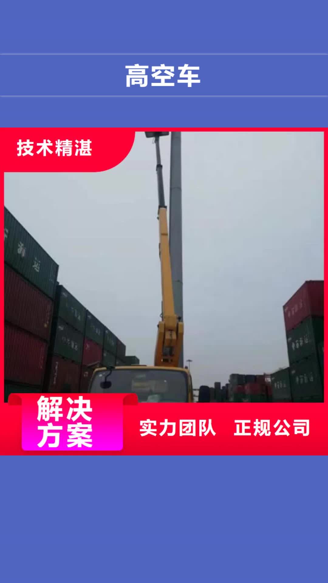 【广东 高空车_ 升降车出租 正规团队】