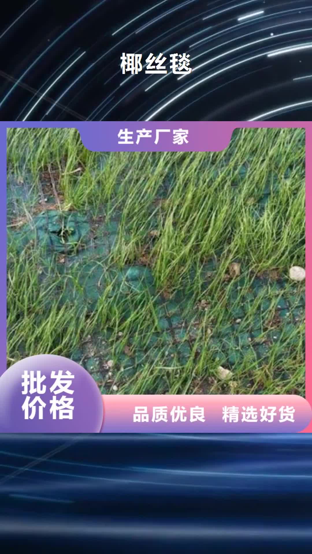 雅安【椰丝毯】土工膜质量看得见