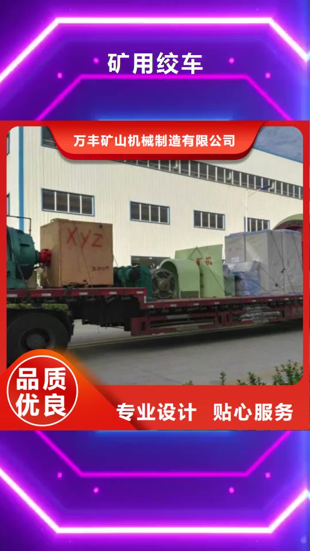 【大庆 矿用绞车,JTP矿用提升绞车符合国家标准】