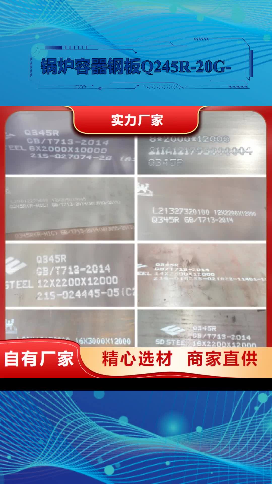 忻州【锅炉容器钢板Q245R-20G-Q345R】,弹簧钢板价格地道