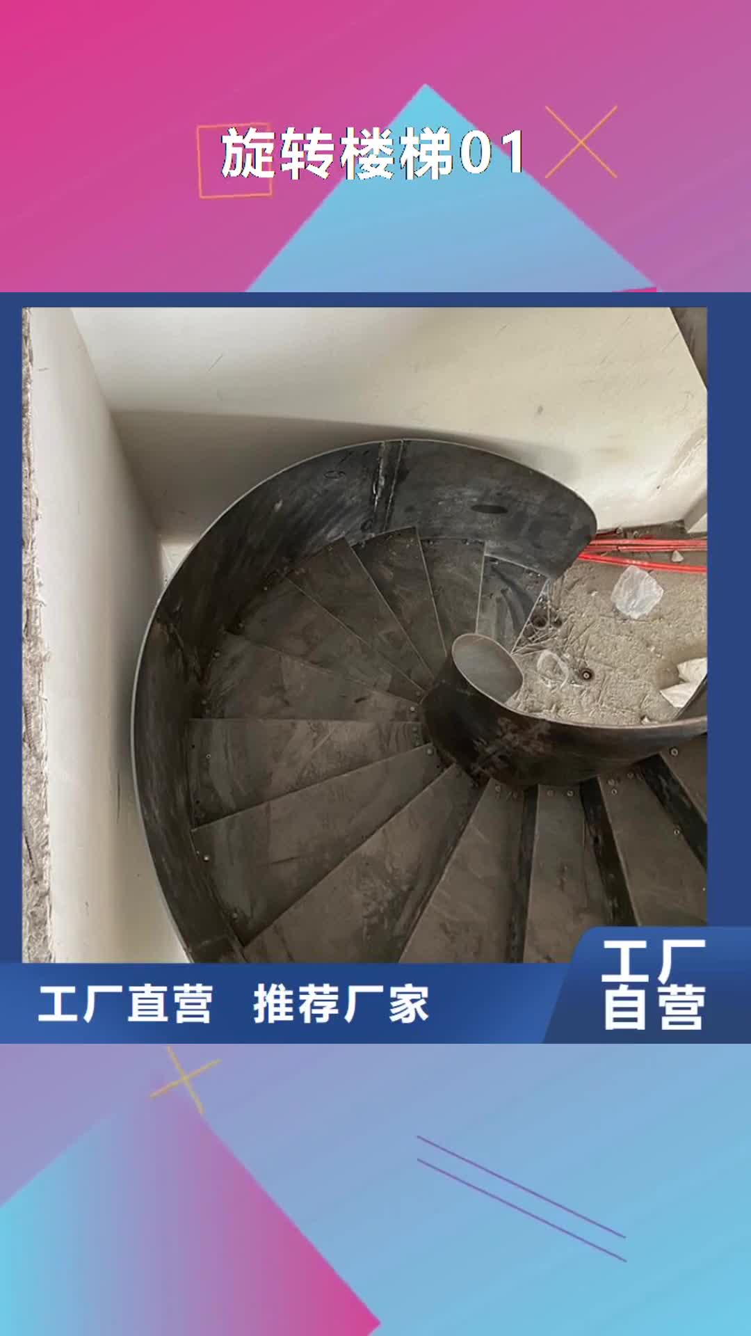 宜宾【旋转楼梯01】,16j916-1图集住宅楼顶风帽一站式采购方便省心