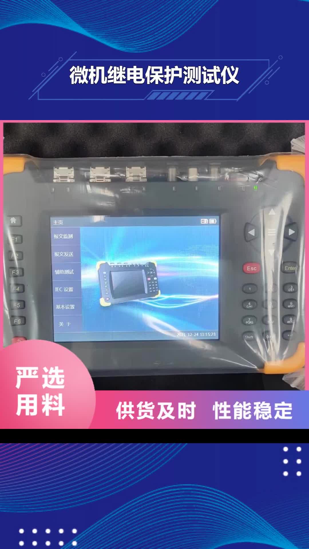 梅州 微机继电保护测试仪,【三相交直流指示仪表检定装置】批发商