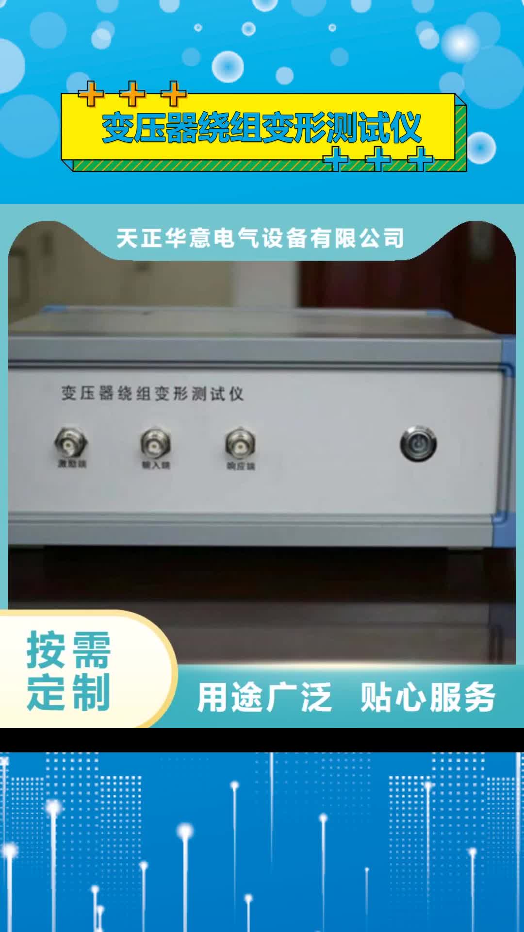 台湾【变压器绕组变形测试仪】 变频串联谐振耐压试验装置严格把控质量