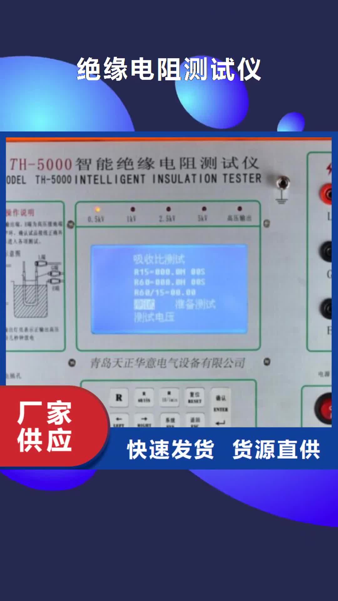 攀枝花 绝缘电阻测试仪,【微机继电保护测试仪】用品质赢得客户信赖