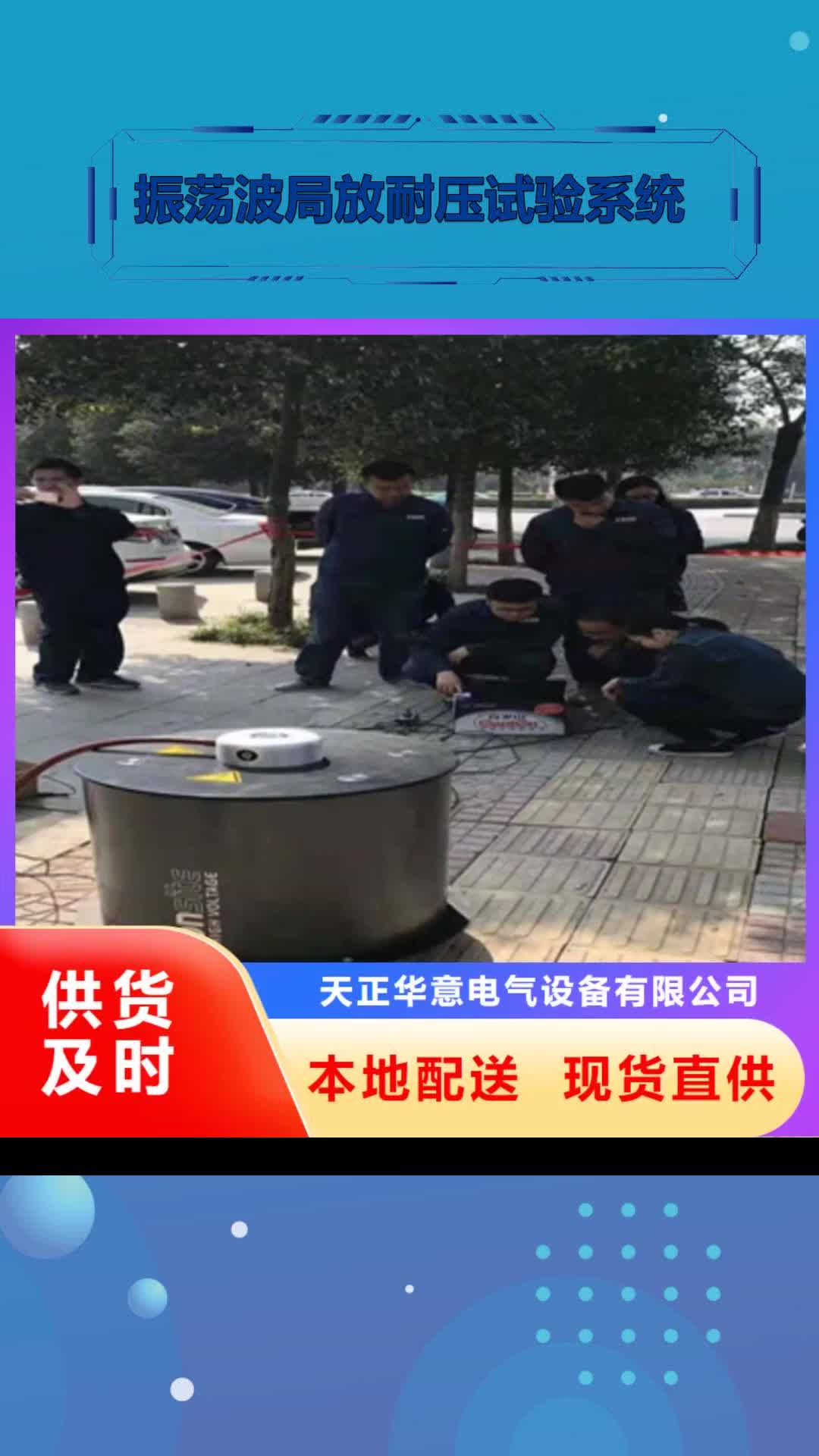 迪庆 振荡波局放耐压试验系统,【智能变电站光数字测试仪】批发价格