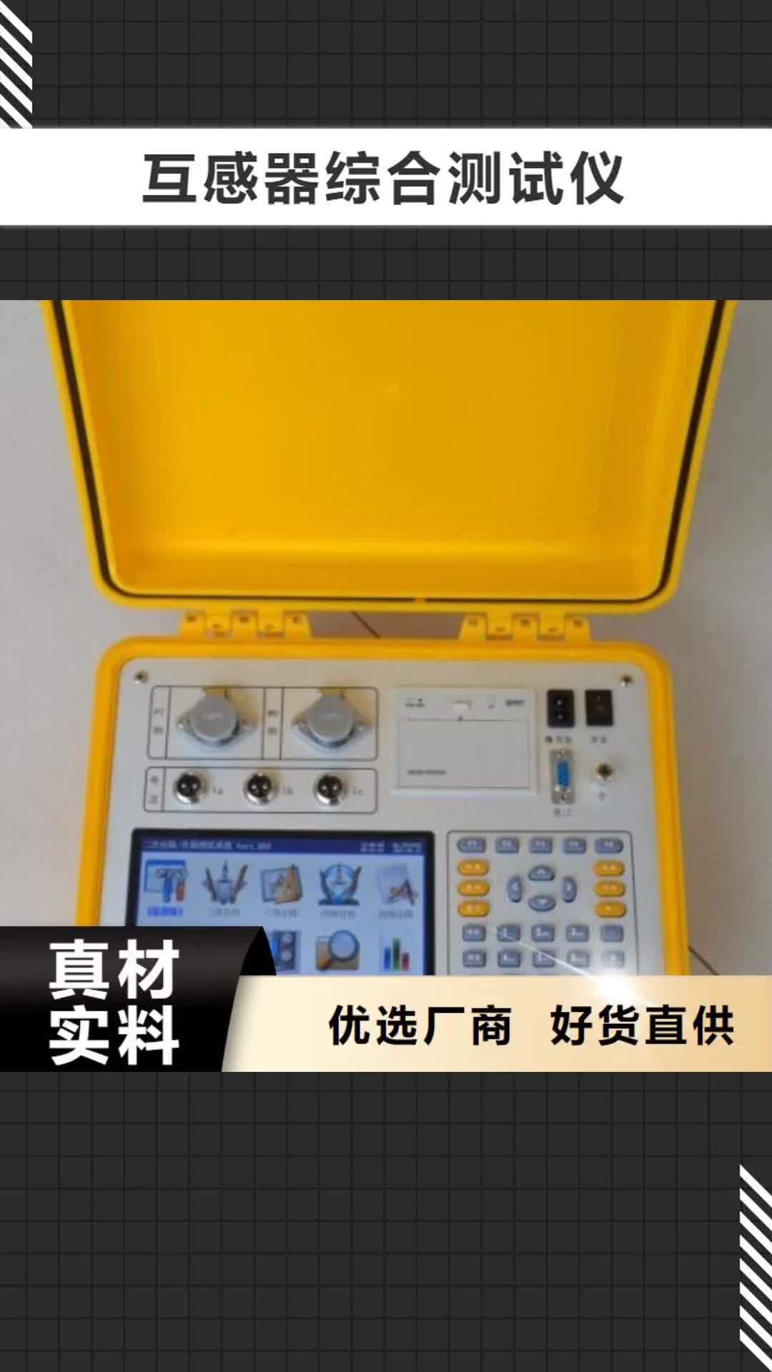 【新乡 互感器综合测试仪蓄电池充放电测试仪质量看得见】