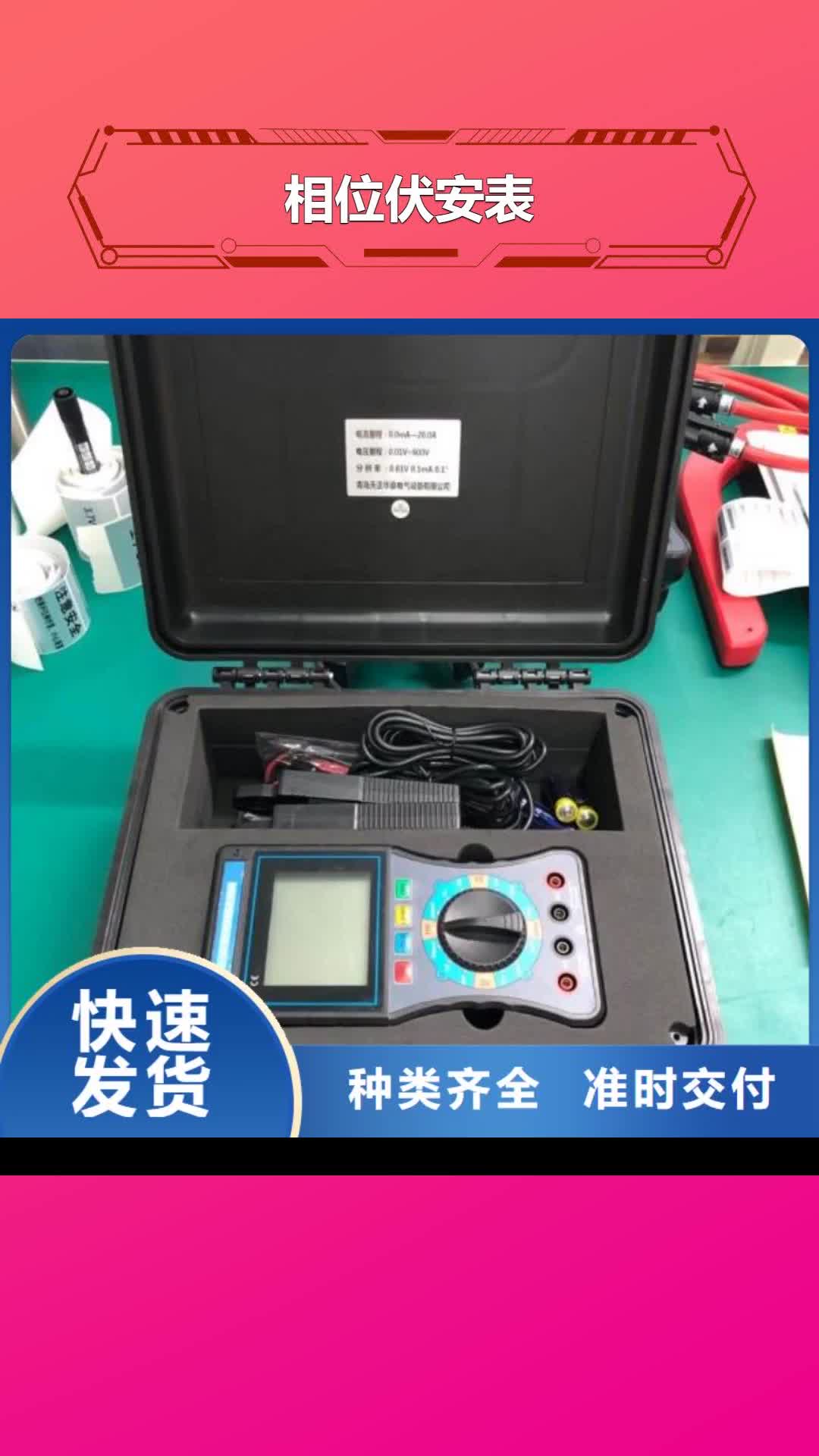 怒江 相位伏安表,【三相交直流指示仪表检定装置】严格把控每一处细节