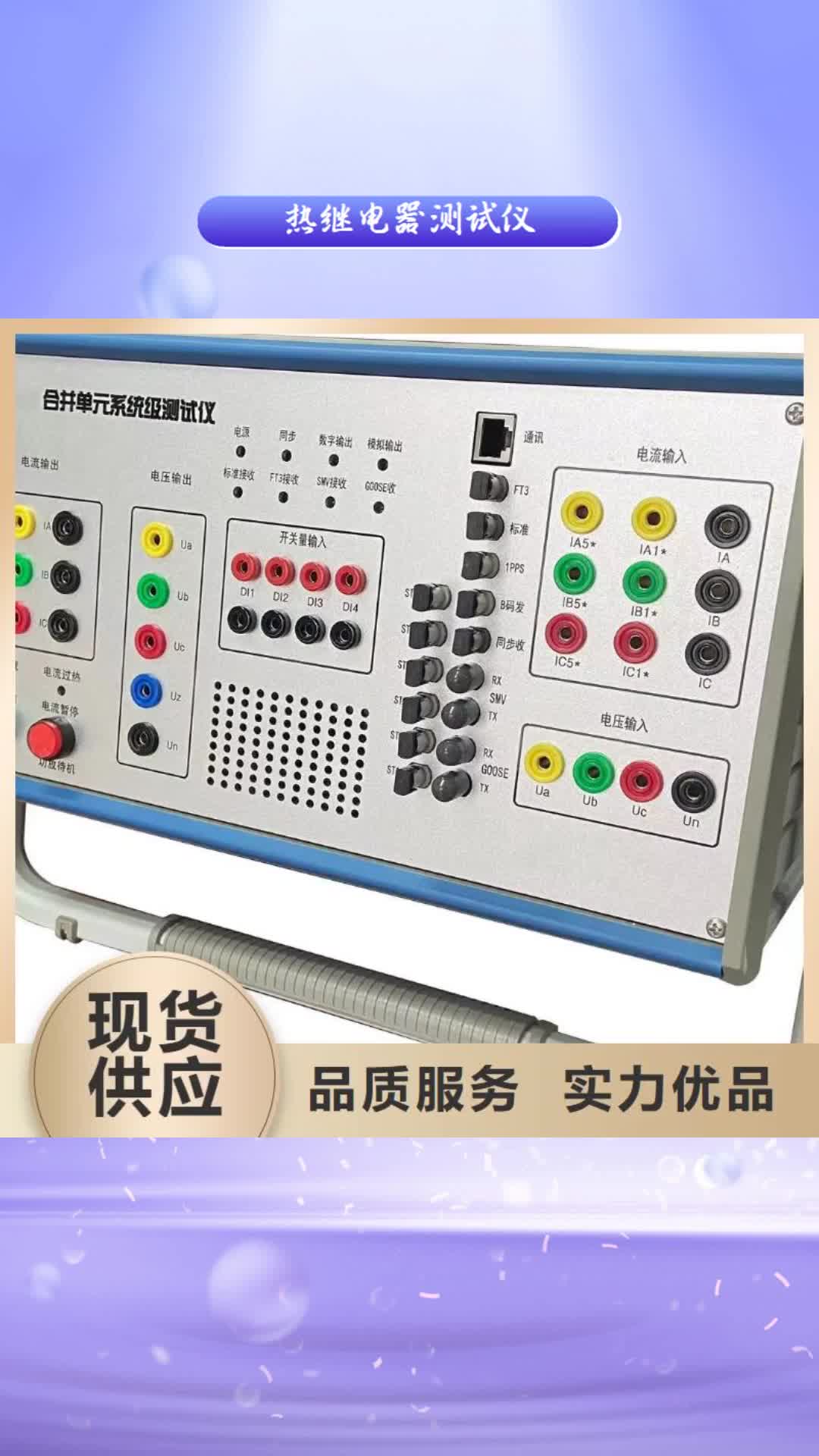 郴州【热继电器测试仪】-录波分析仪适用场景