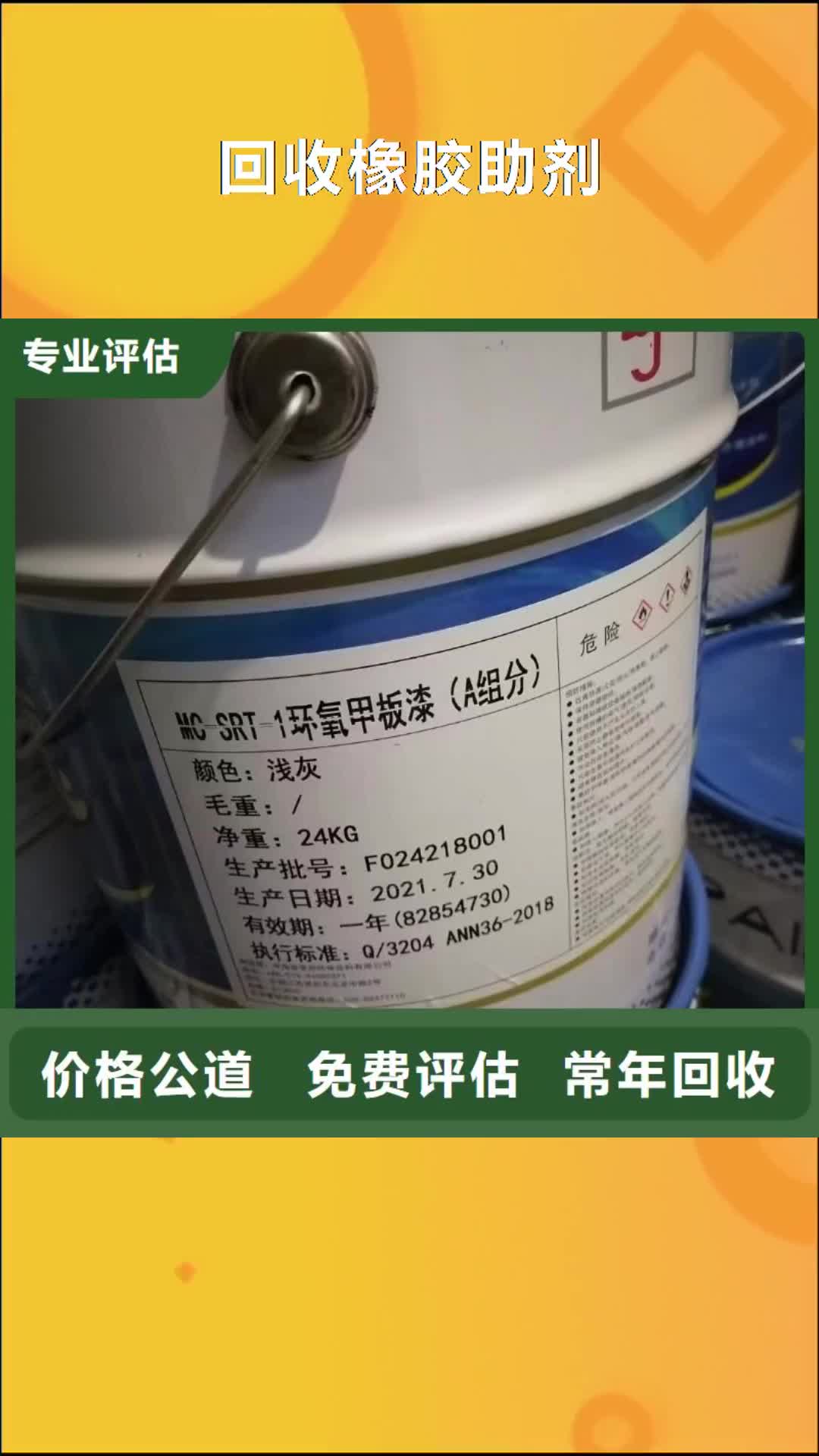 济南【回收橡胶助剂】,回收聚醚多元醇常年回收