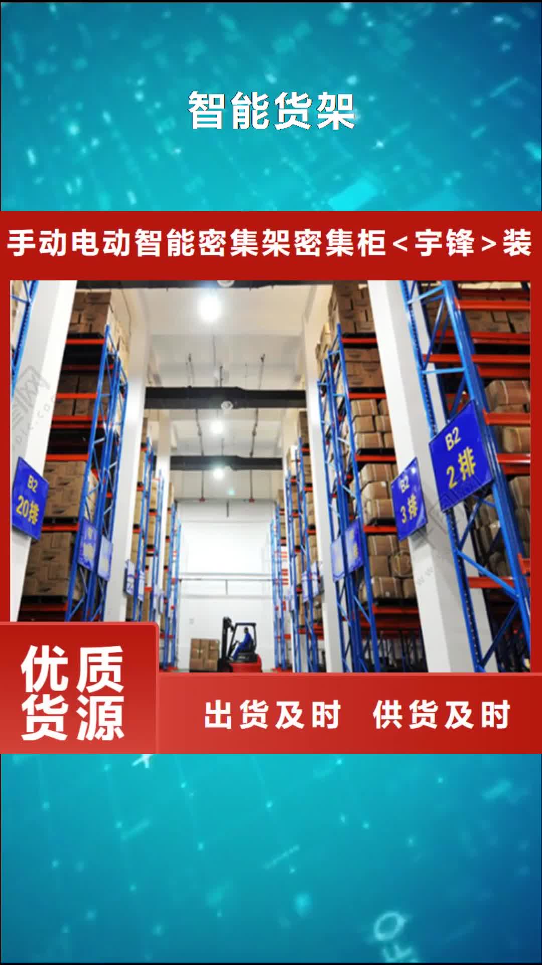 澳门【智能货架】-切片柜细节之处更加用心