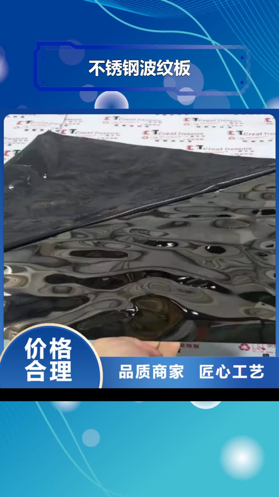 黄南【不锈钢波纹板】_不锈钢装饰板专注产品质量与服务