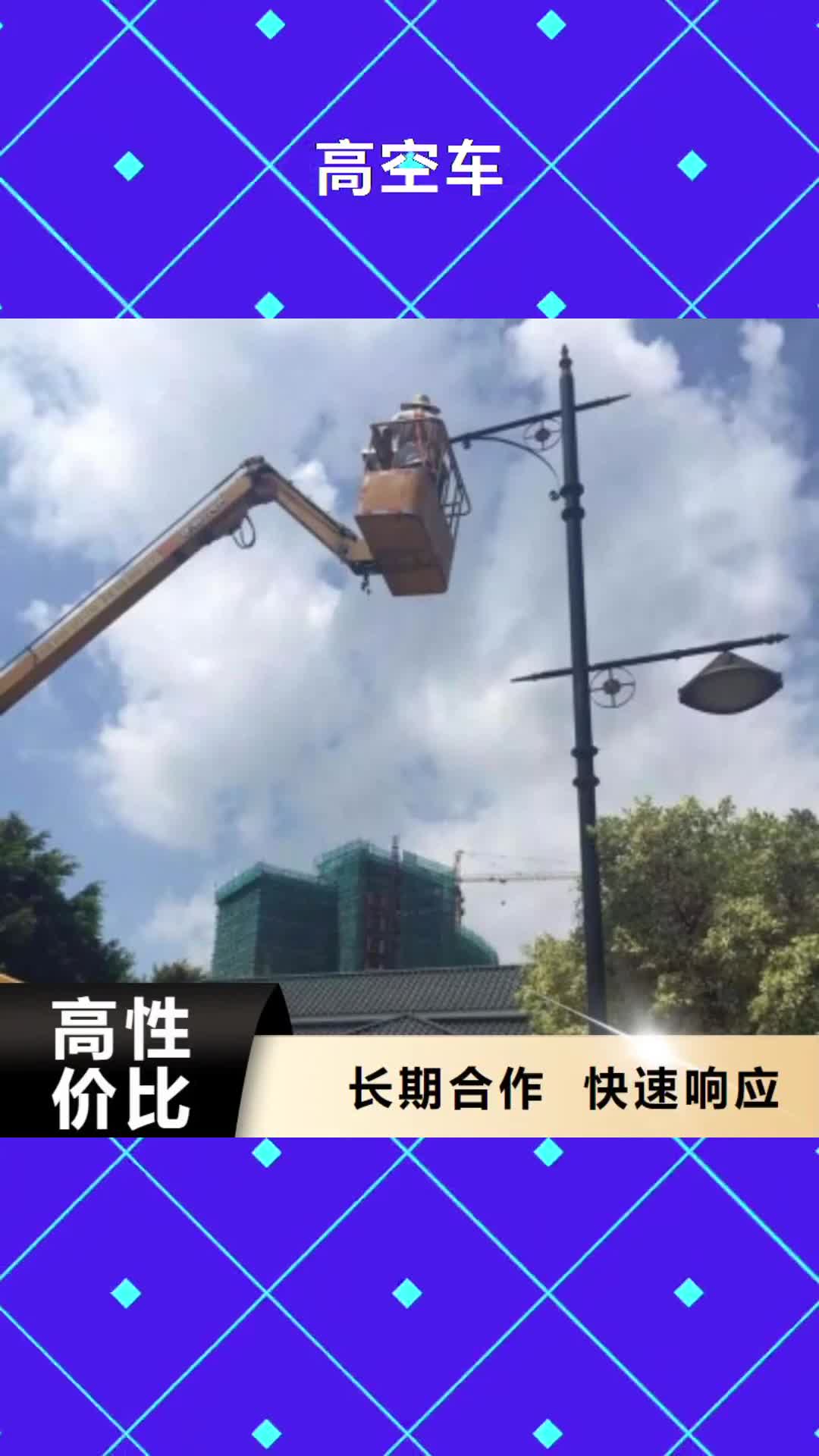 莆田【高空车】-云梯车一站式服务