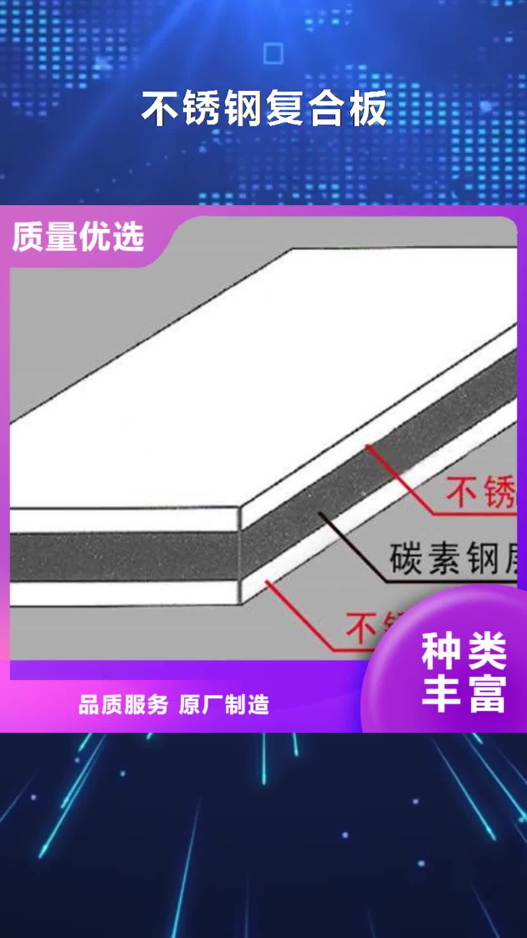 河北不锈钢复合板不锈钢管现货充足