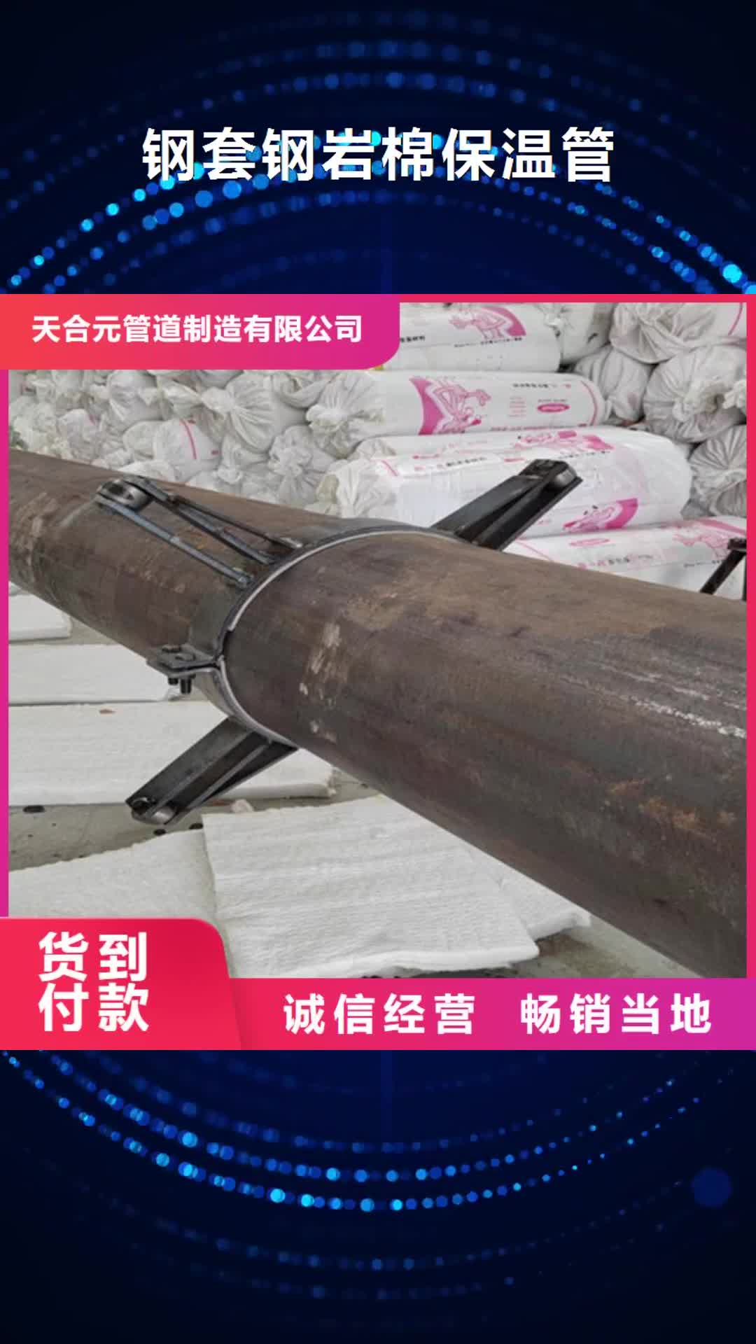 衡阳【钢套钢岩棉保温管】,涂塑钢管厂使用方法