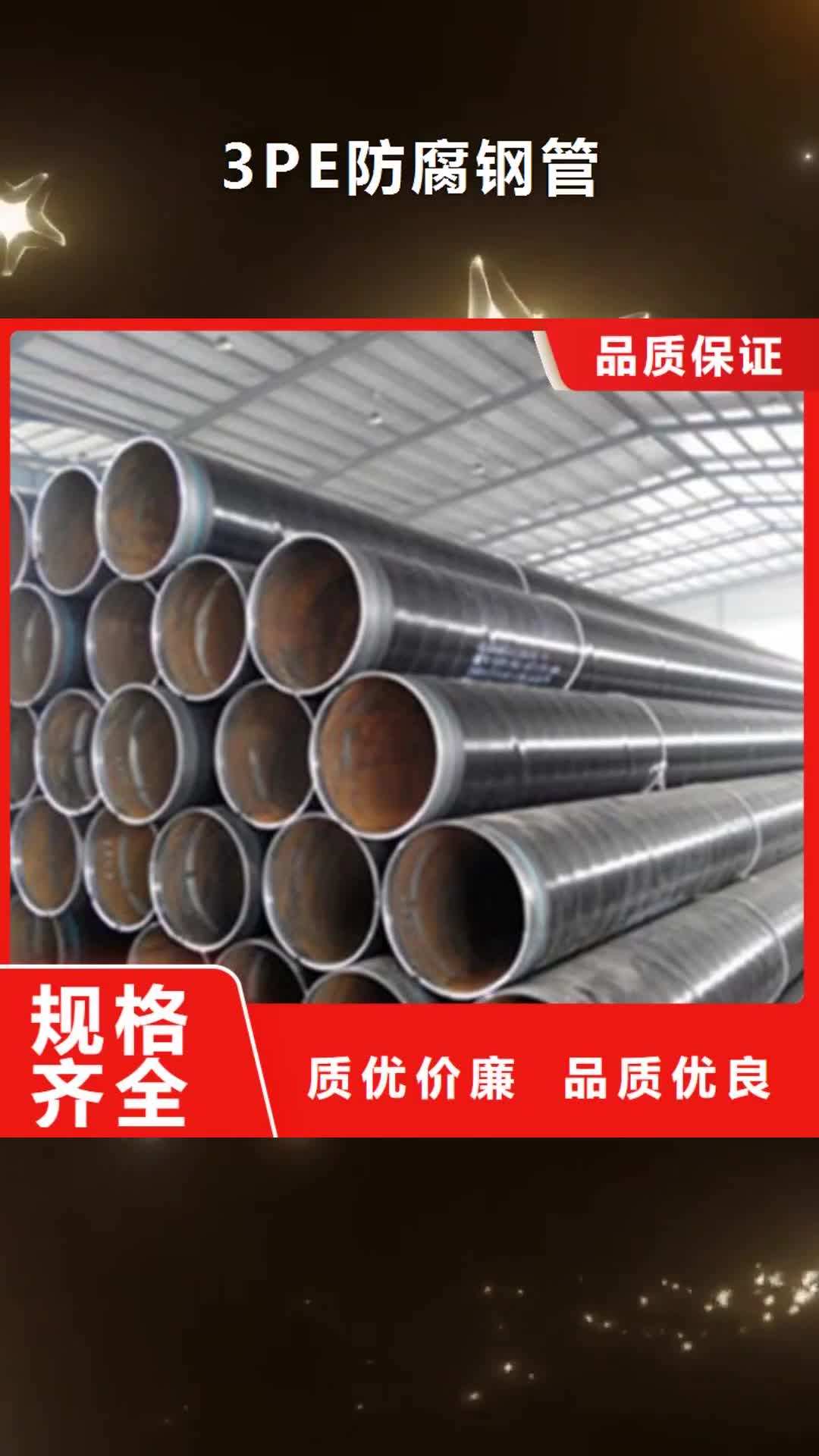 巴中【3PE防腐钢管】_环氧树脂防腐钢管厂家货源报价