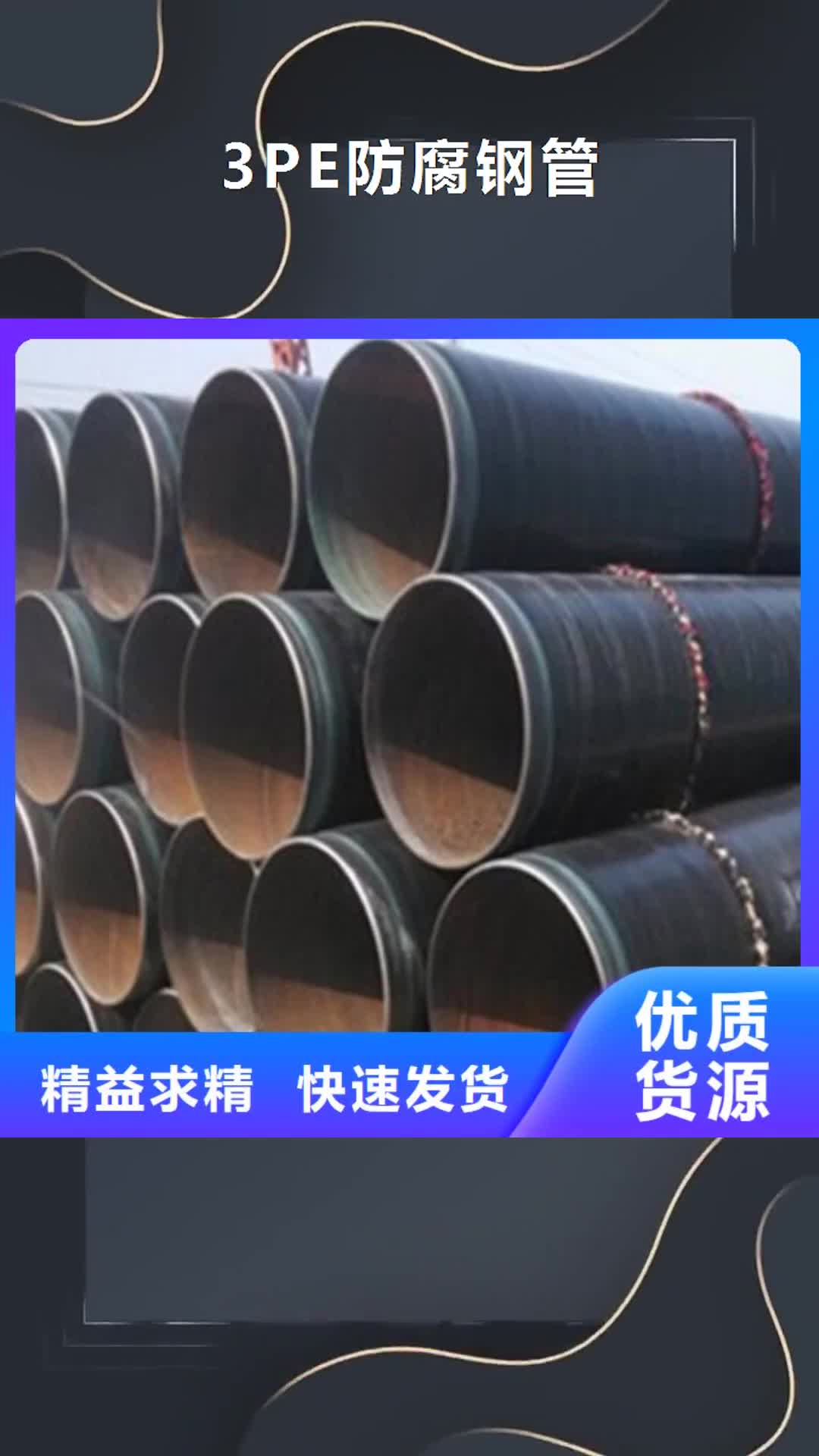 【杭州 3PE防腐钢管,热浸塑穿线管厂家专注生产制造多年】
