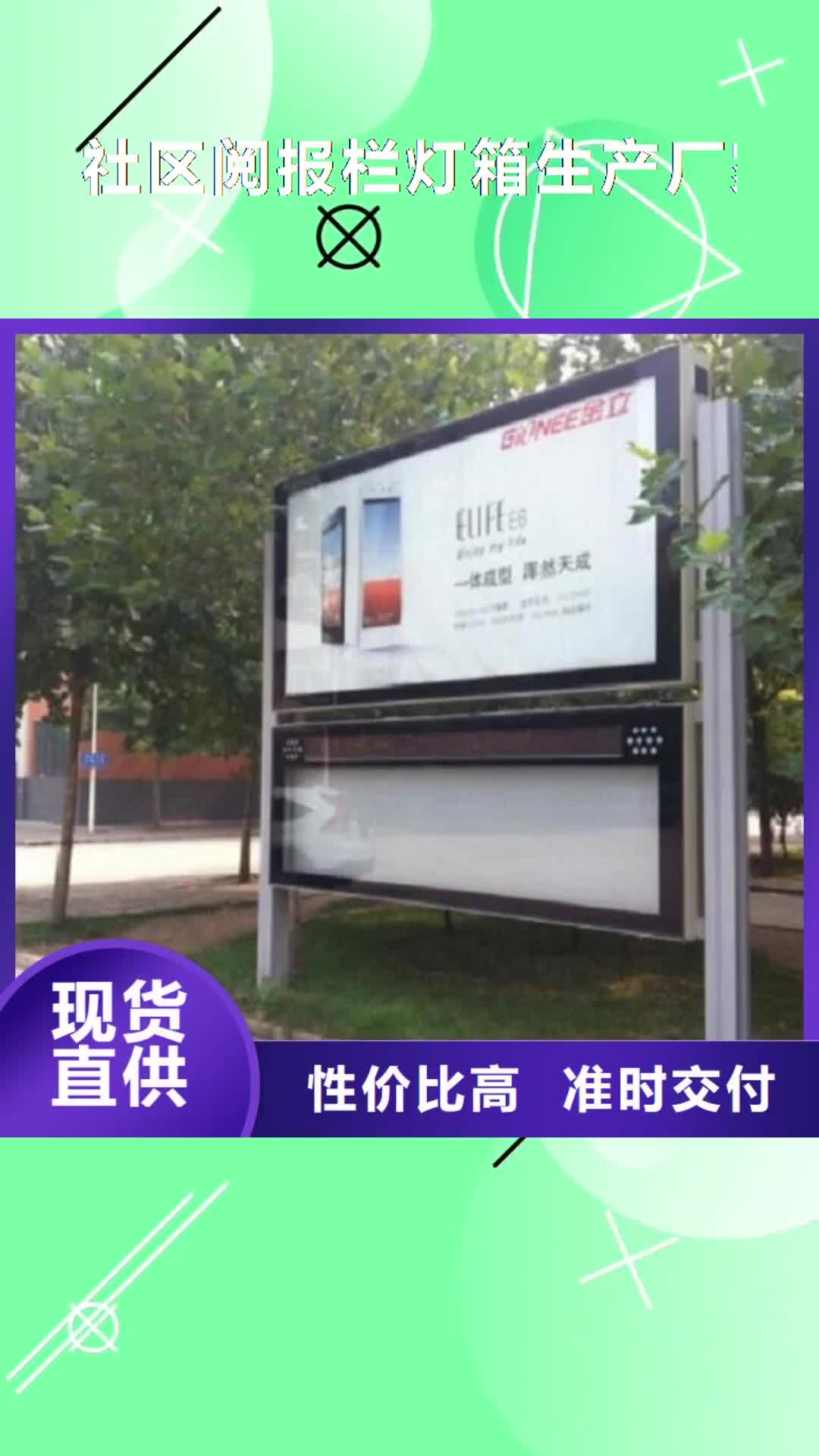 衡水 社区阅报栏灯箱生产厂家_【灭蚊灯箱】厂家案例