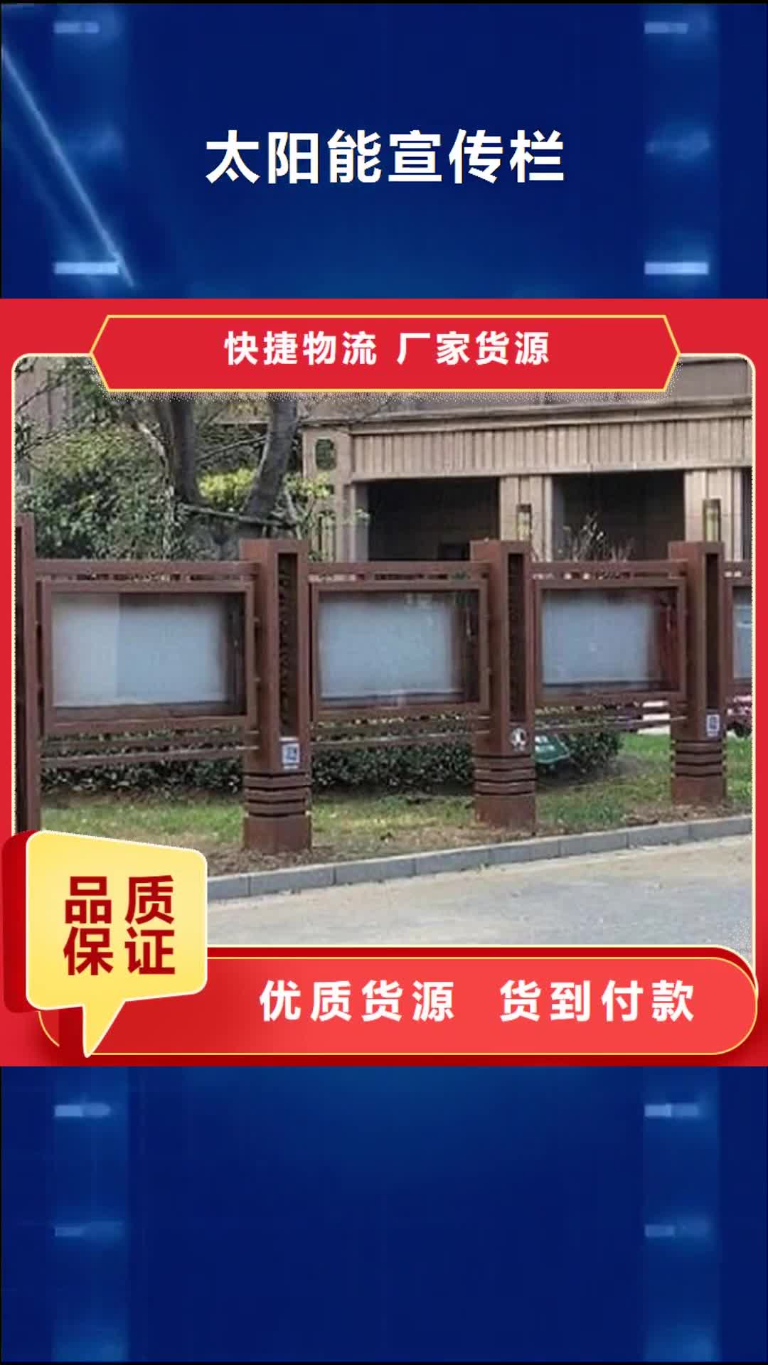 【无锡 太阳能宣传栏智能环保分类垃圾箱制作市场报价】