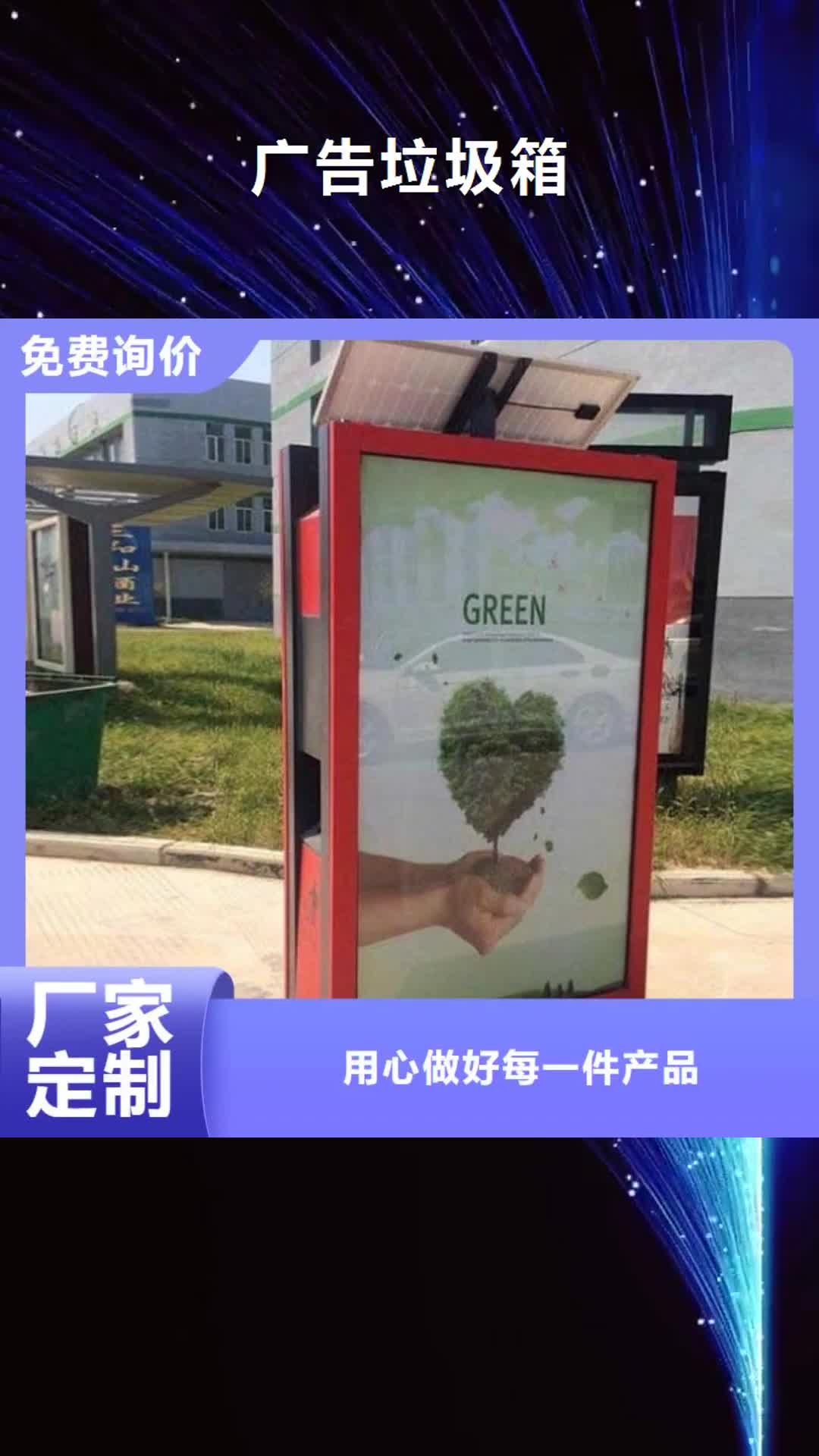 扬州【广告垃圾箱】,太阳能垃圾箱经久耐用