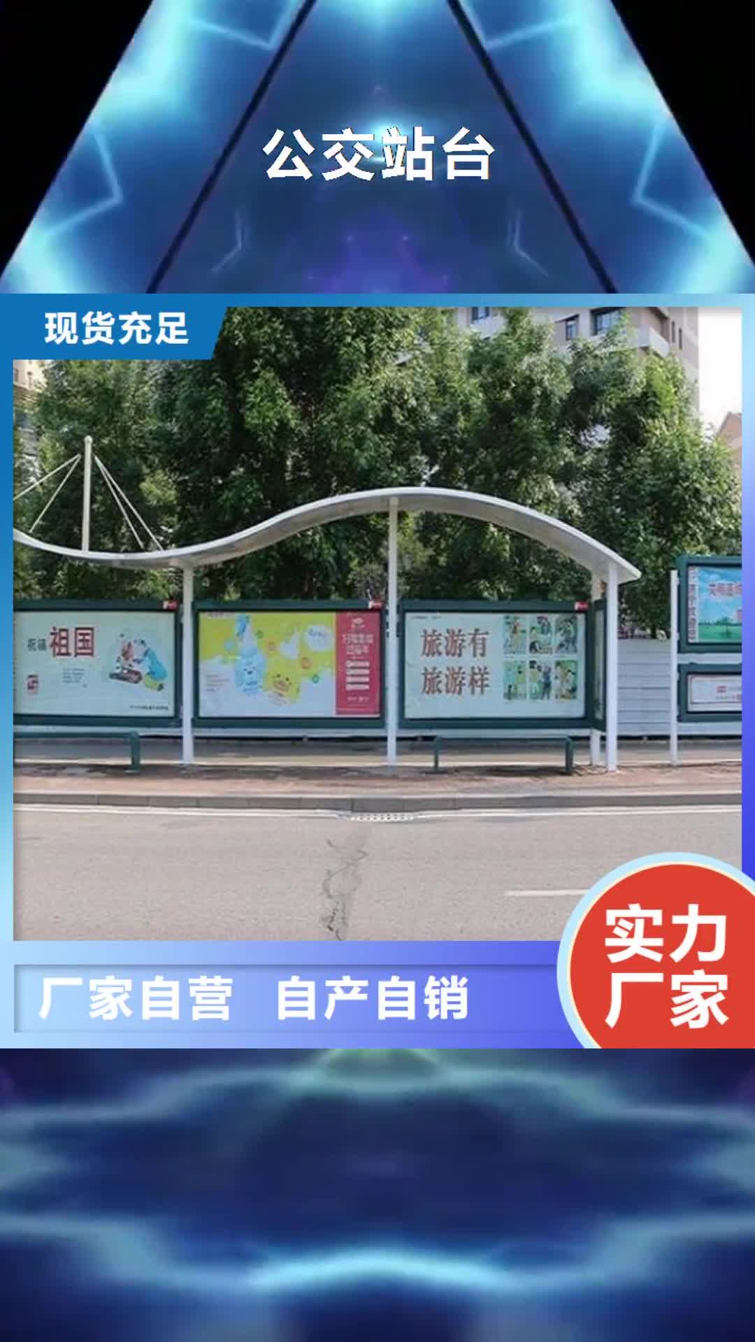 【宁德 公交站台 核心价值观生产厂家性价比高】