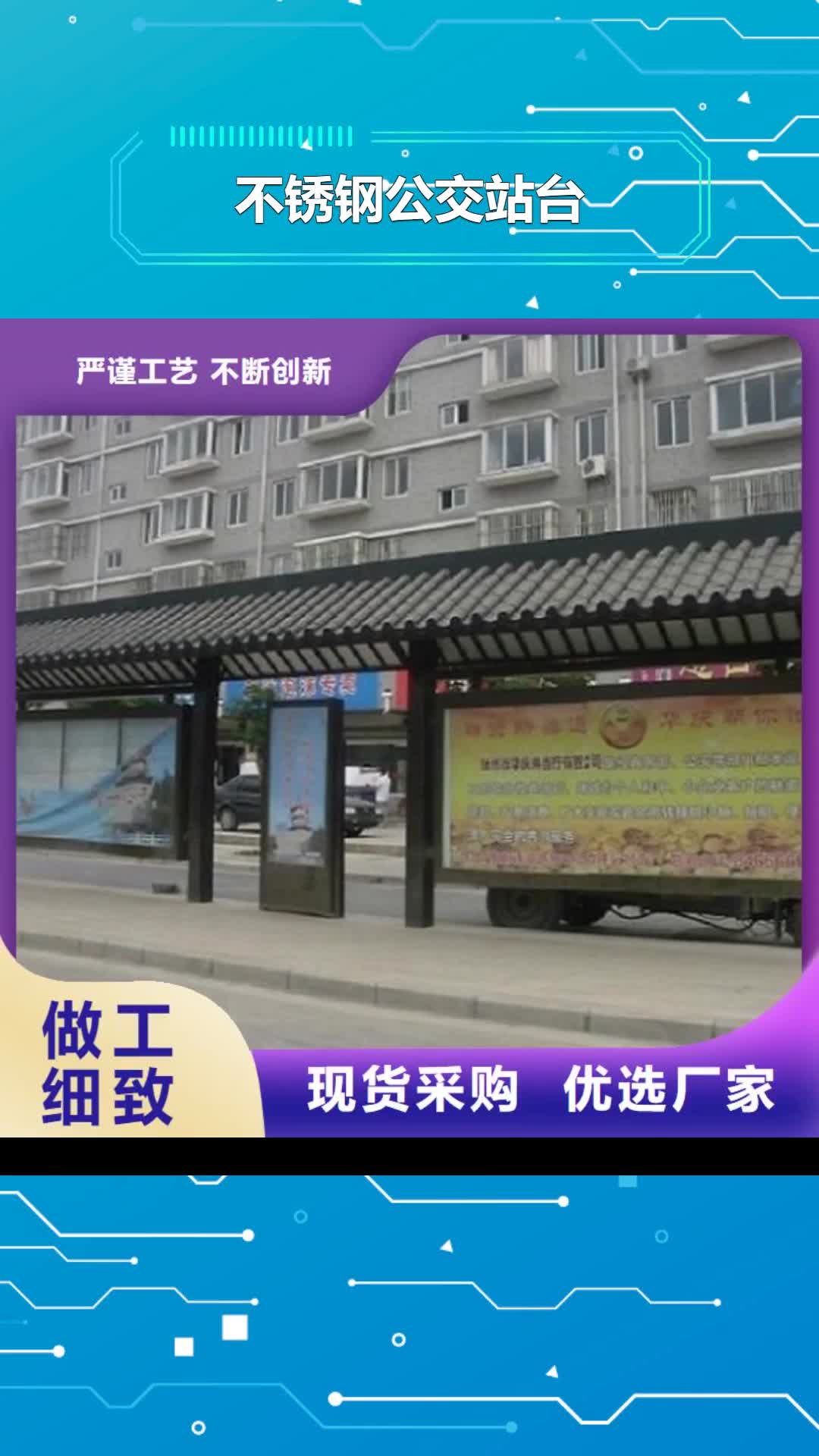 荆门【不锈钢公交站台】 智能候车亭厂家规格全