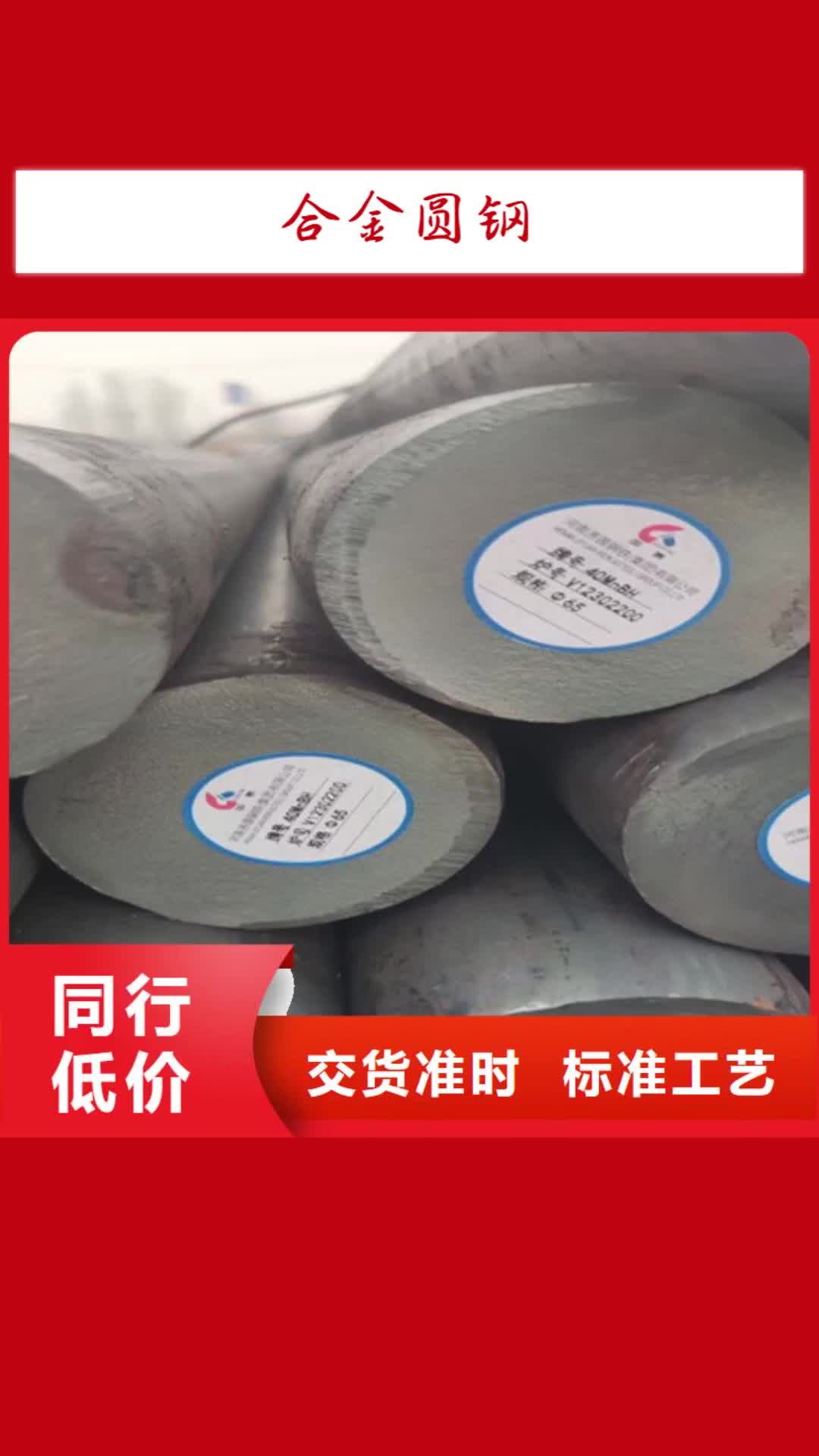 葫芦岛【合金圆钢】,42crmo钢管切割零售原料层层筛选