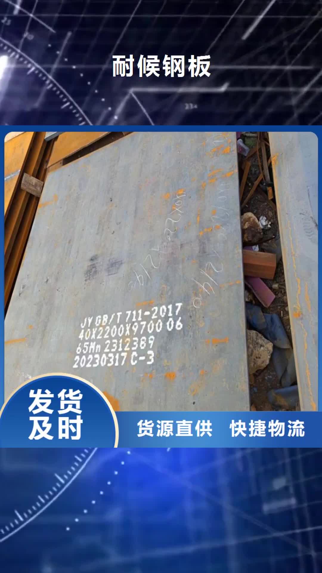 蚌埠【耐候钢板】,合金圆钢品质无所畏惧