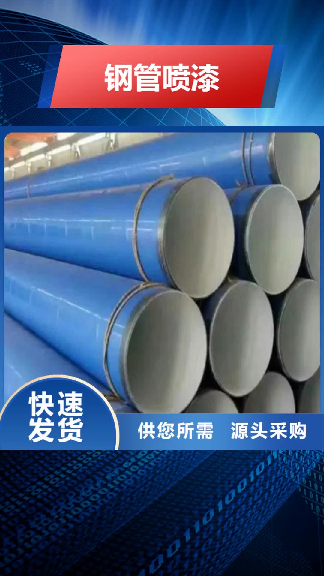 玉树 钢管喷漆,【42crmo钢管切割】供应商
