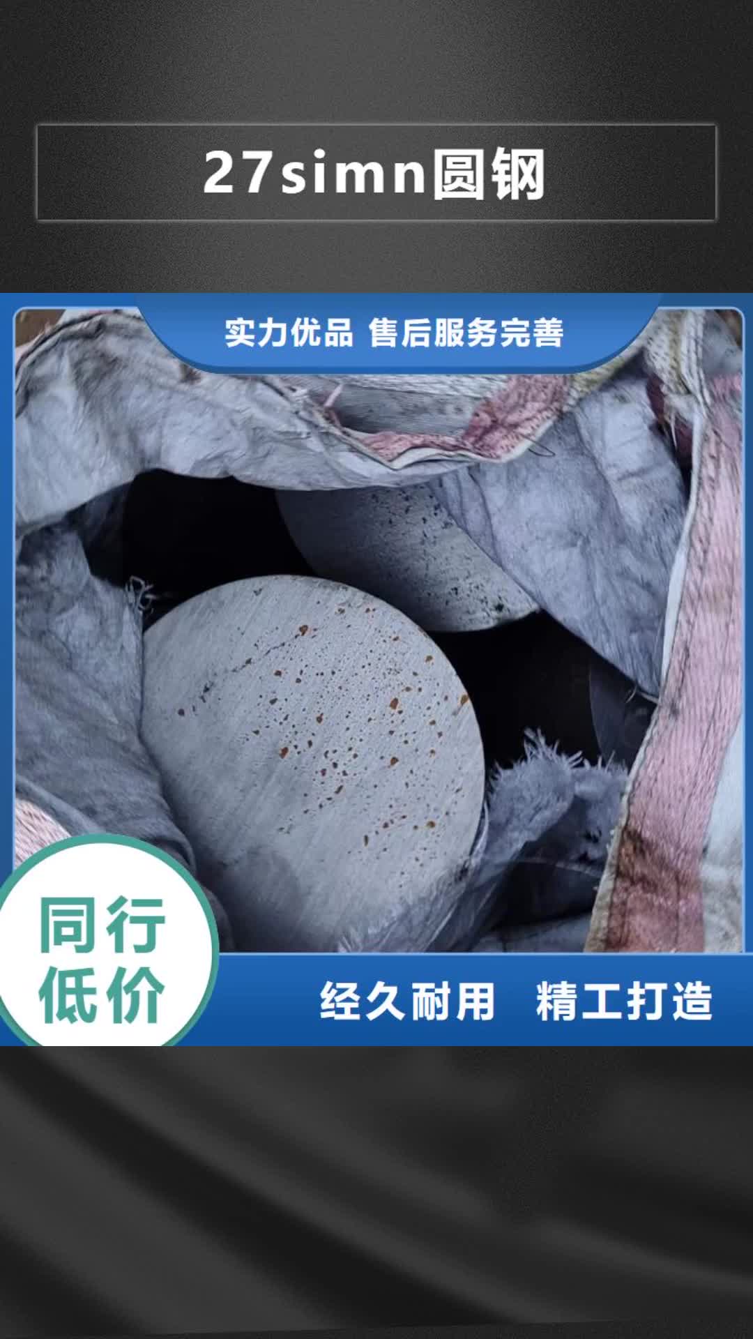 黄南【27simn圆钢】,42crmo钢管切割经销商