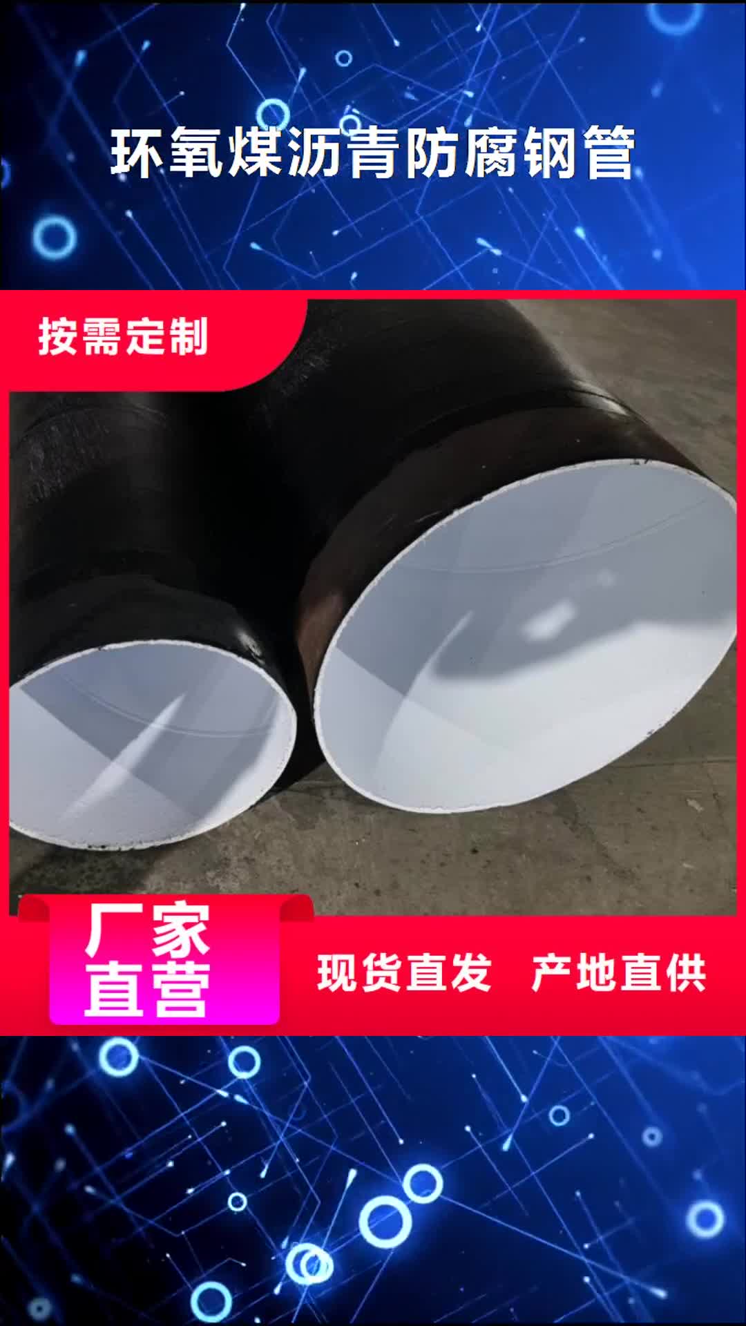 重庆【环氧煤沥青防腐钢管】 电力穿线管选择我们选择放心