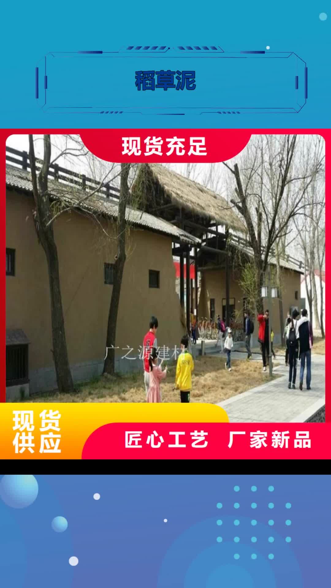 【吕梁 稻草泥 稻草漆当地货源】