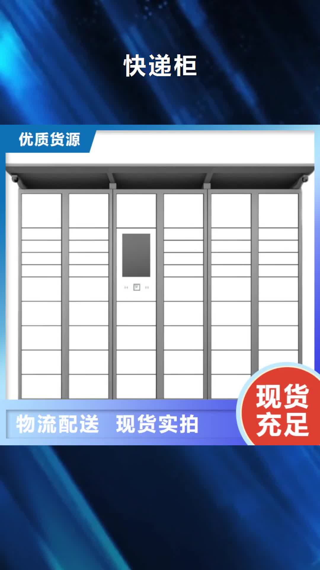 周口【快递柜】西药柜支持定制加工