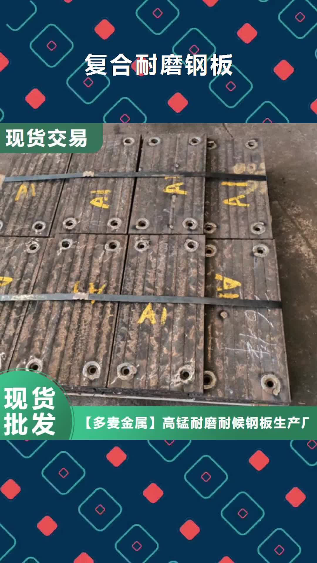 淮南复合耐磨钢板,【Q460C高强钢板】市场报价
