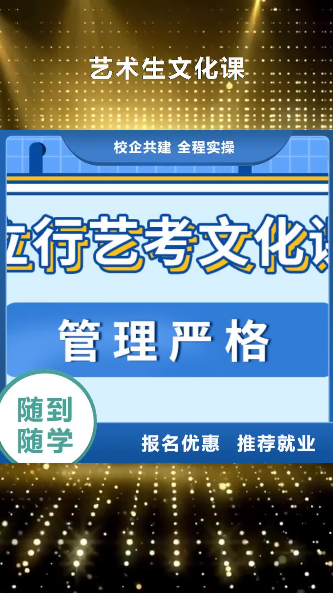 【福建 艺术生文化课技能+学历】