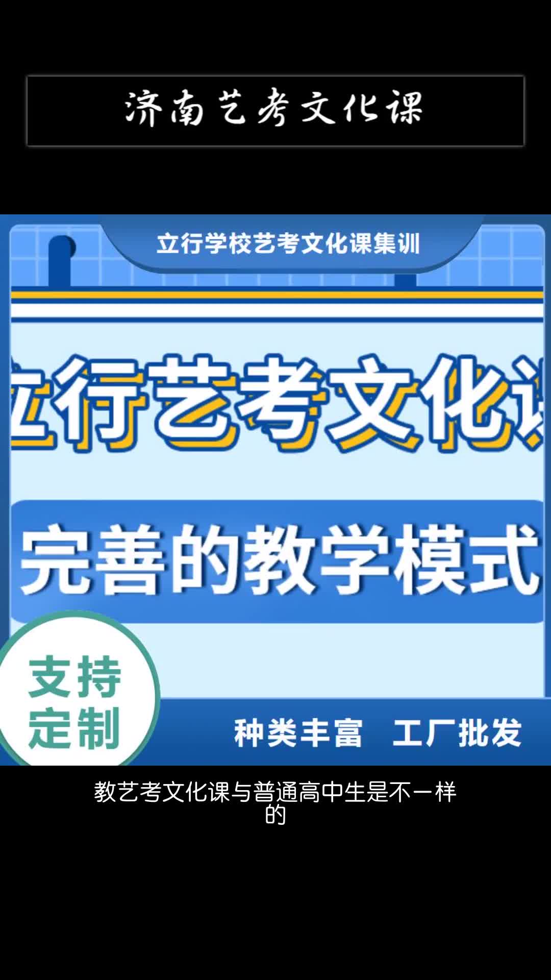 德阳济南艺考文化课专业齐全