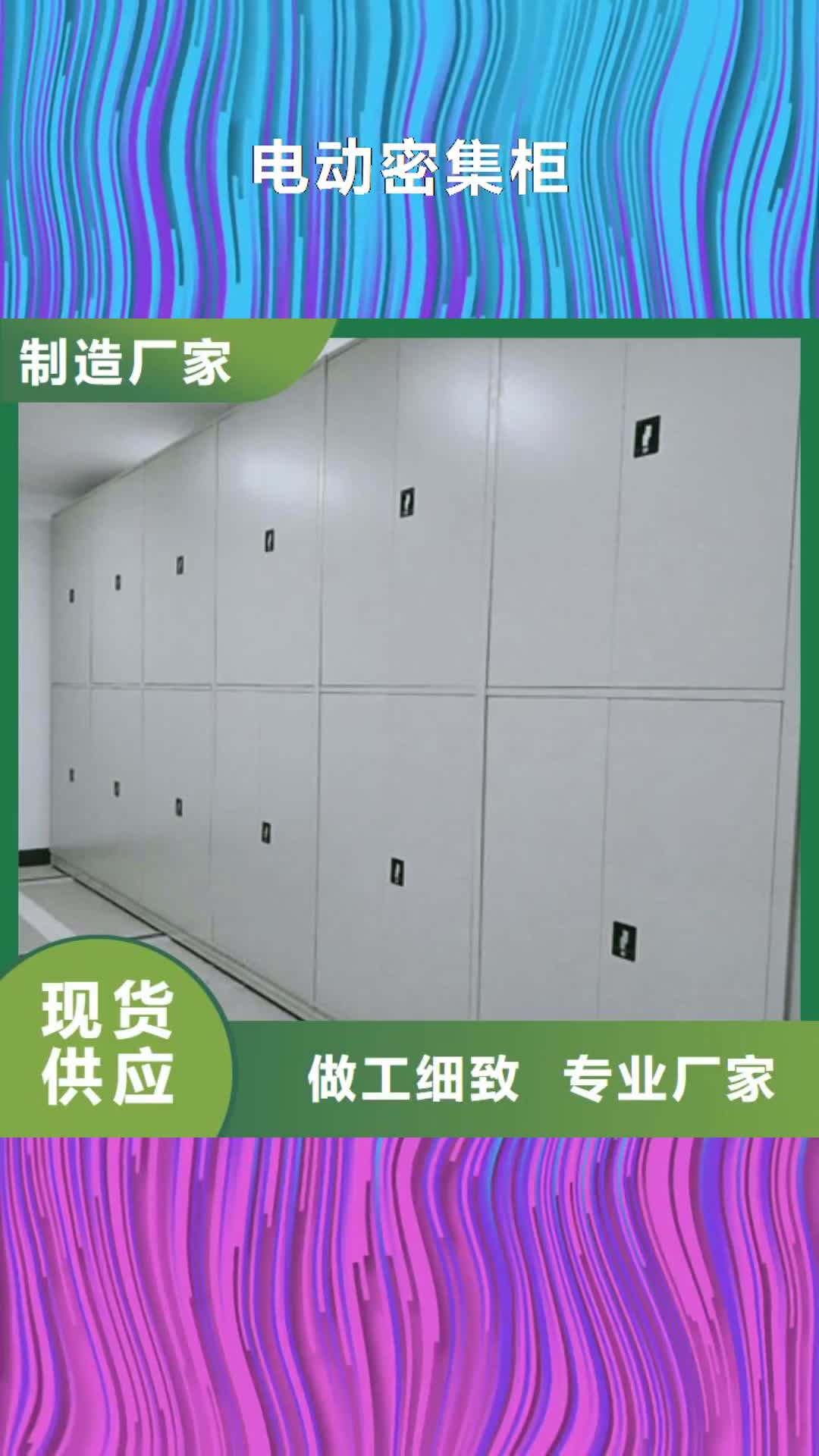 天津 电动密集柜-【移动文件柜】专注产品质量与服务