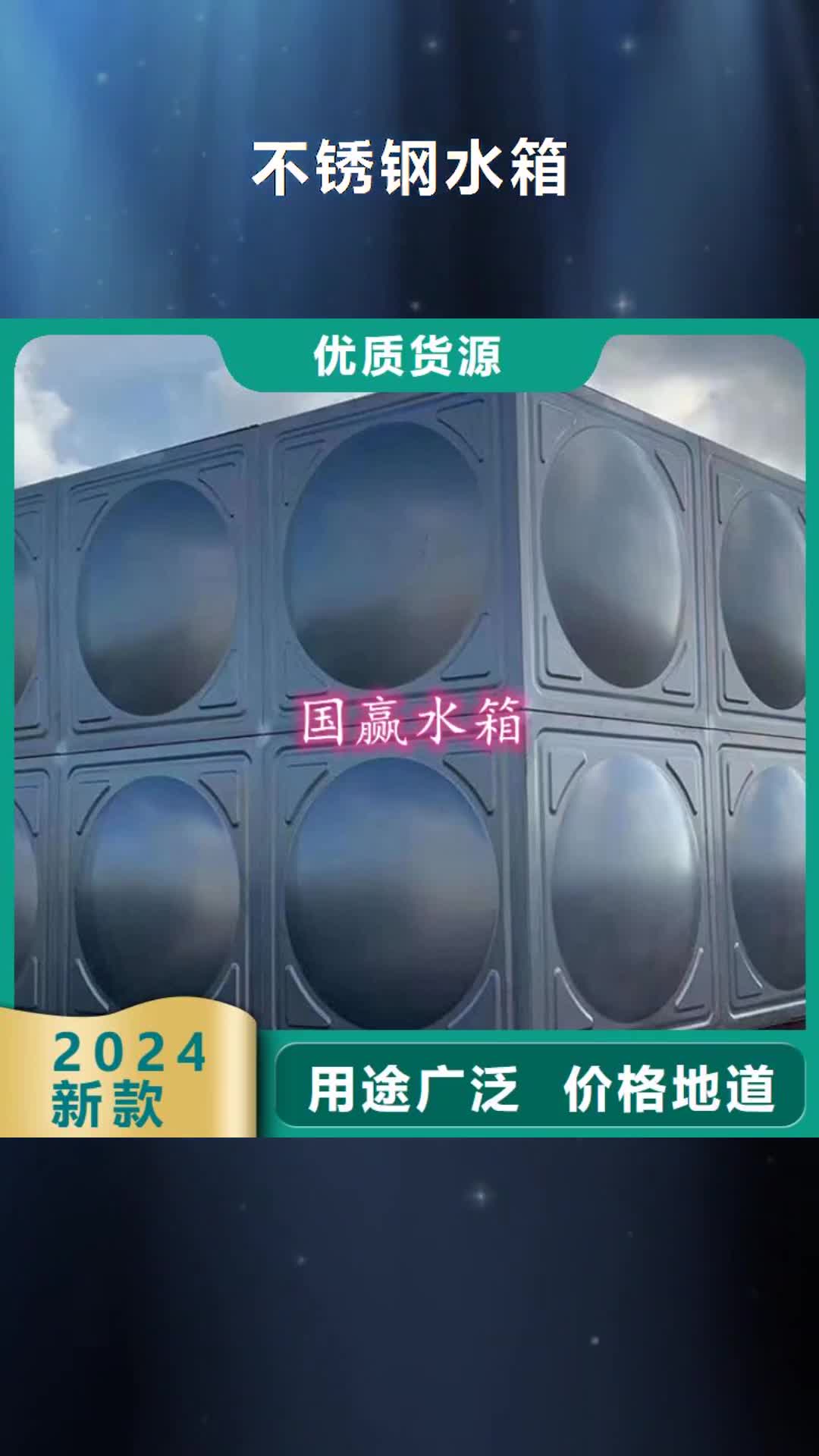 镇江【不锈钢水箱】 供水设备支持大小批量采购
