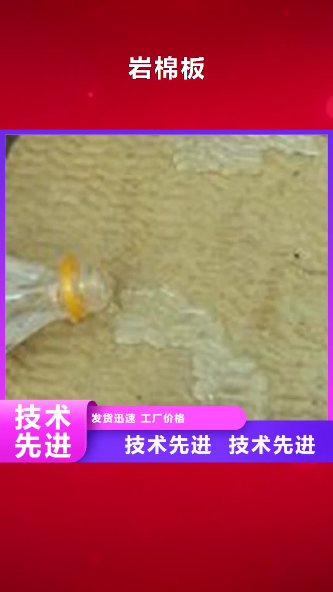 金华【岩棉板】 钢丝网岩棉板保质保量