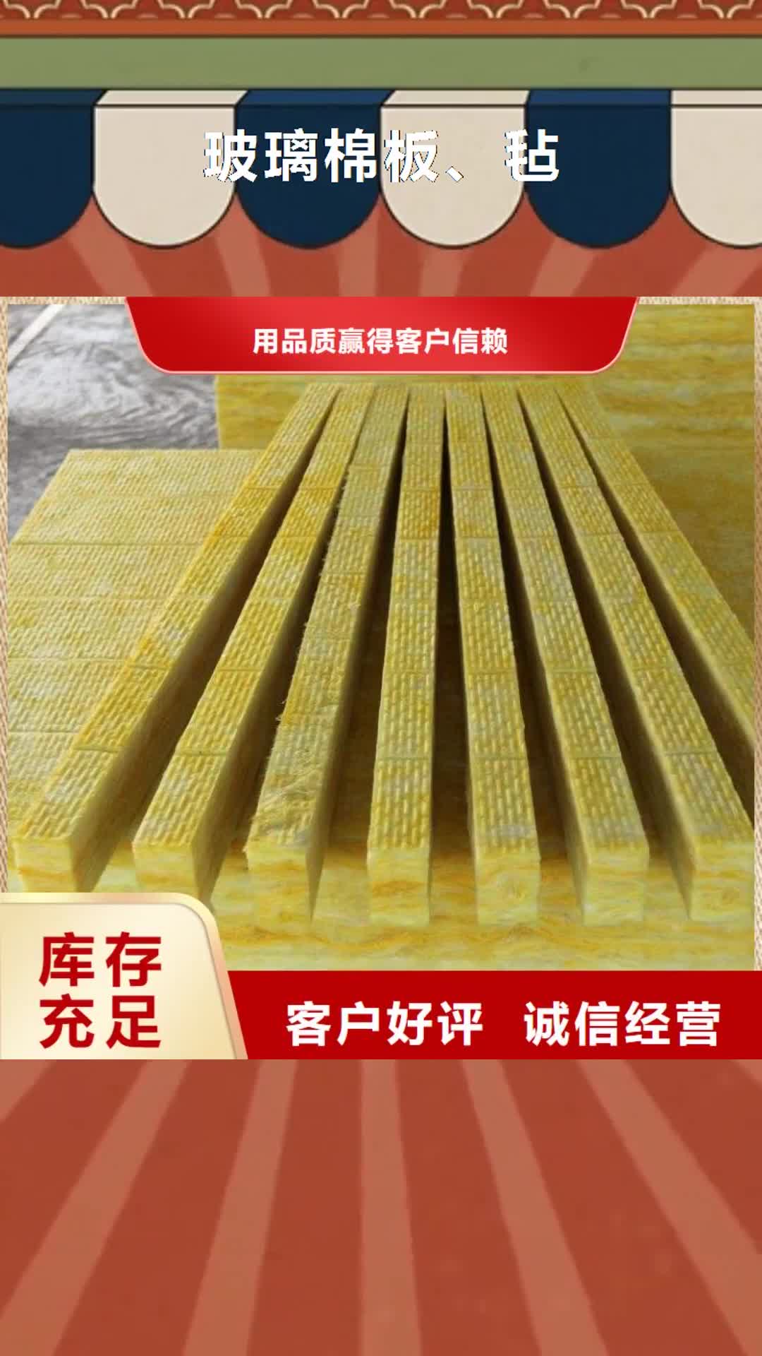 黄山【玻璃棉板、毡】 钢丝网岩棉板经验丰富质量放心