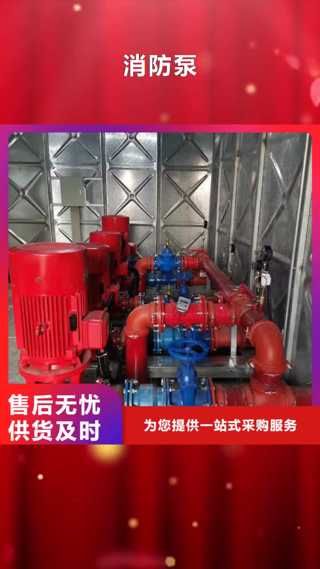 【海南 消防泵_变频供水设备大量现货供应】