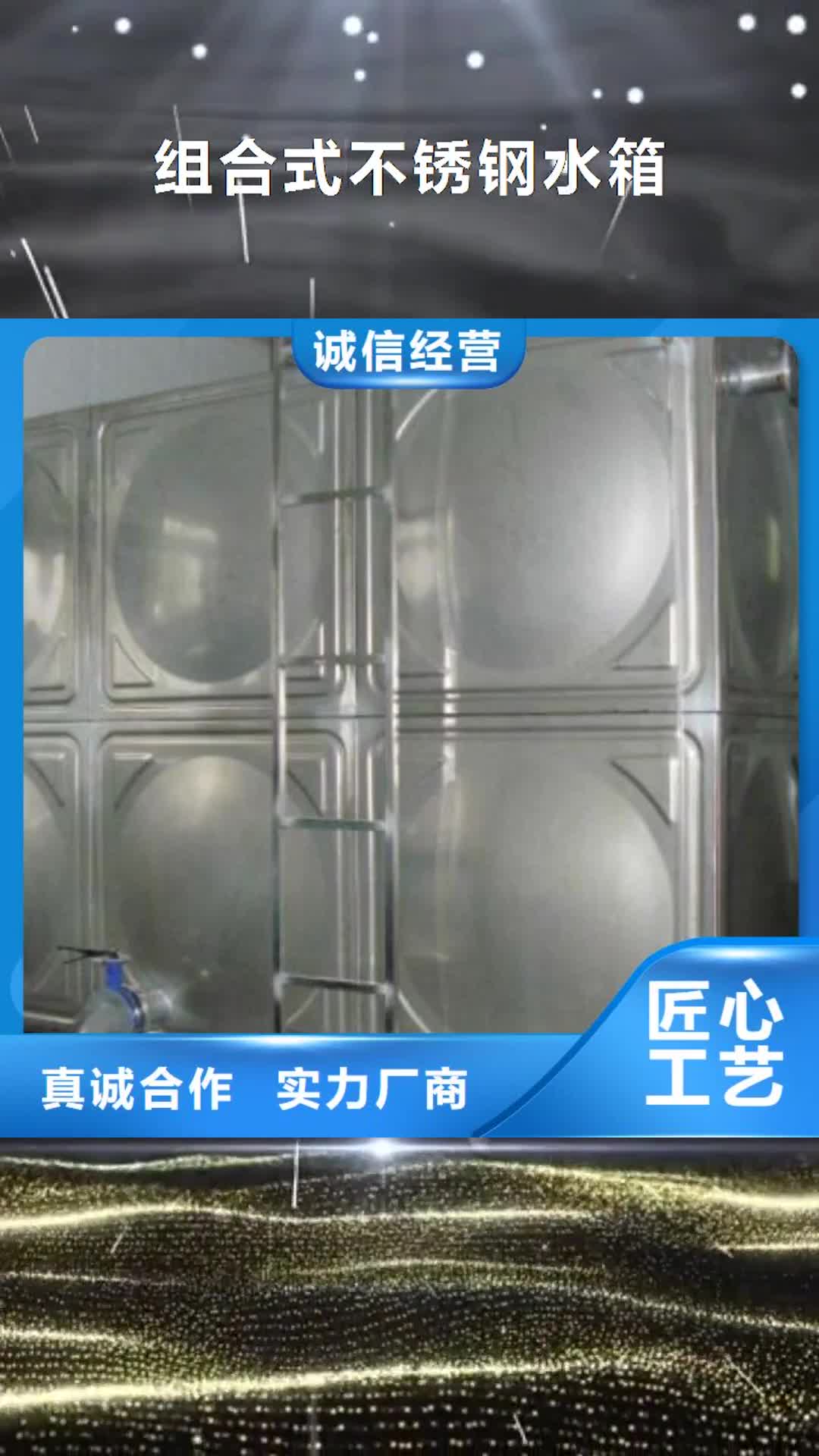 惠州【组合式不锈钢水箱】_不锈钢水箱实力派厂家