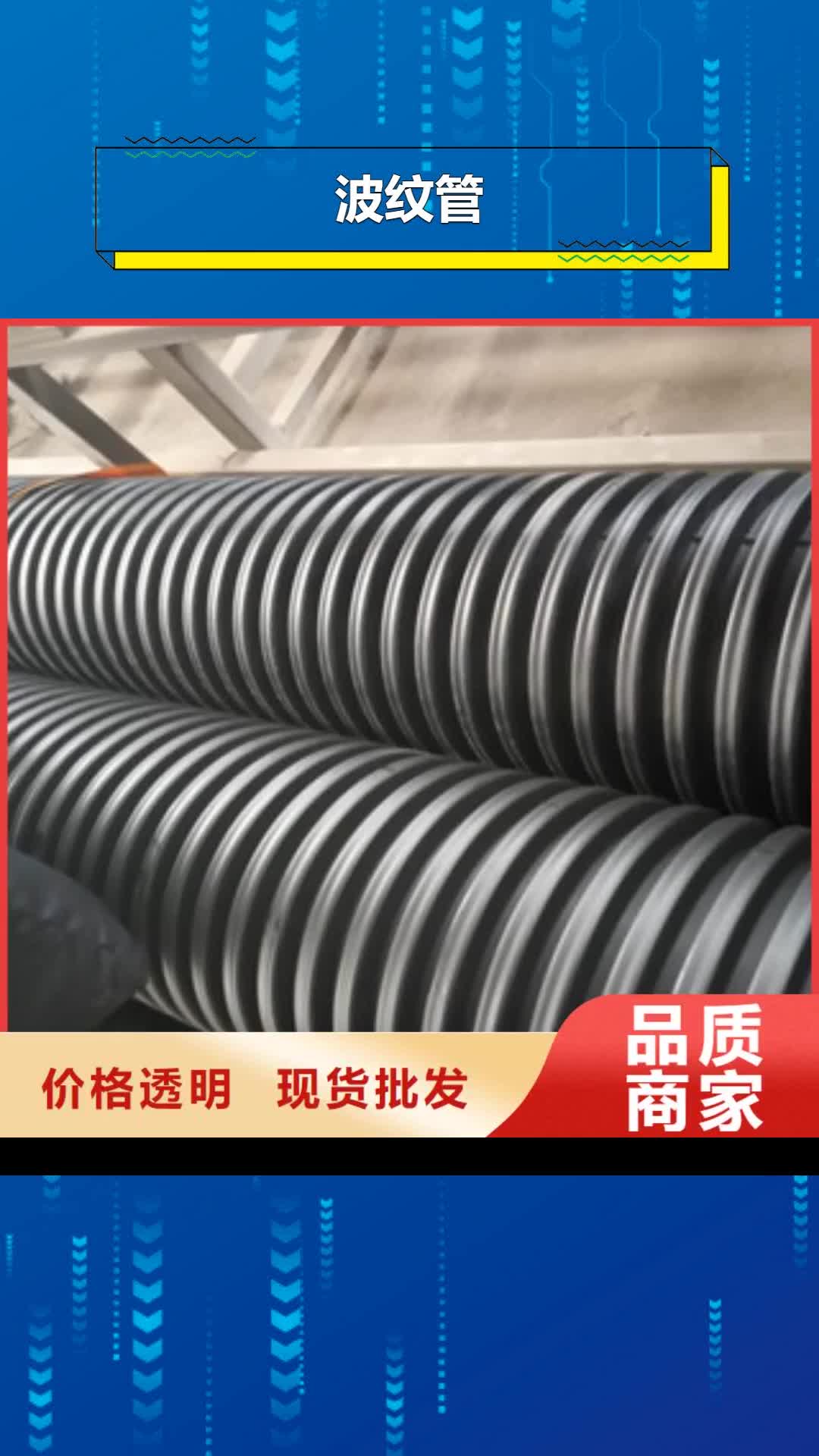 郑州【波纹管】,钢丝网骨架复合管优选好材铸造好品质