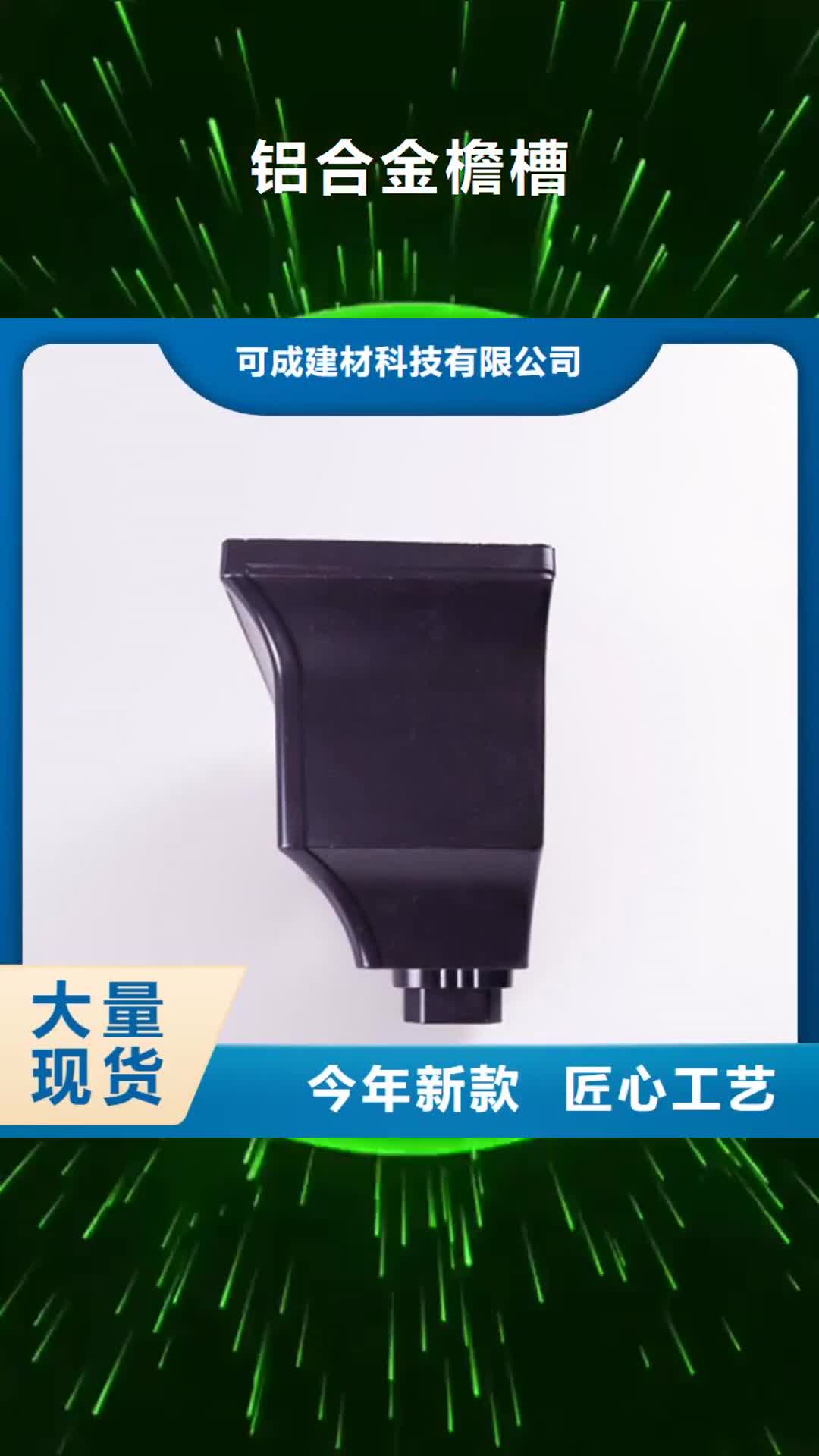 海南【铝合金檐槽】 PVC雨水管标准工艺