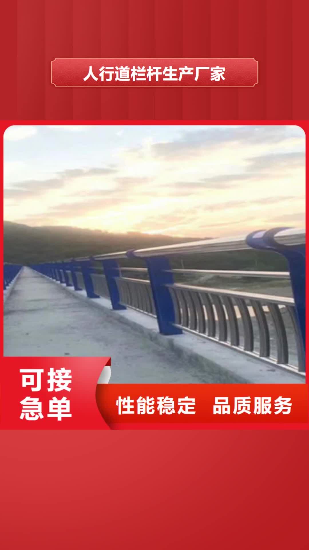 佳木斯【人行道栏杆生产厂家】-桥梁护栏用心做品质