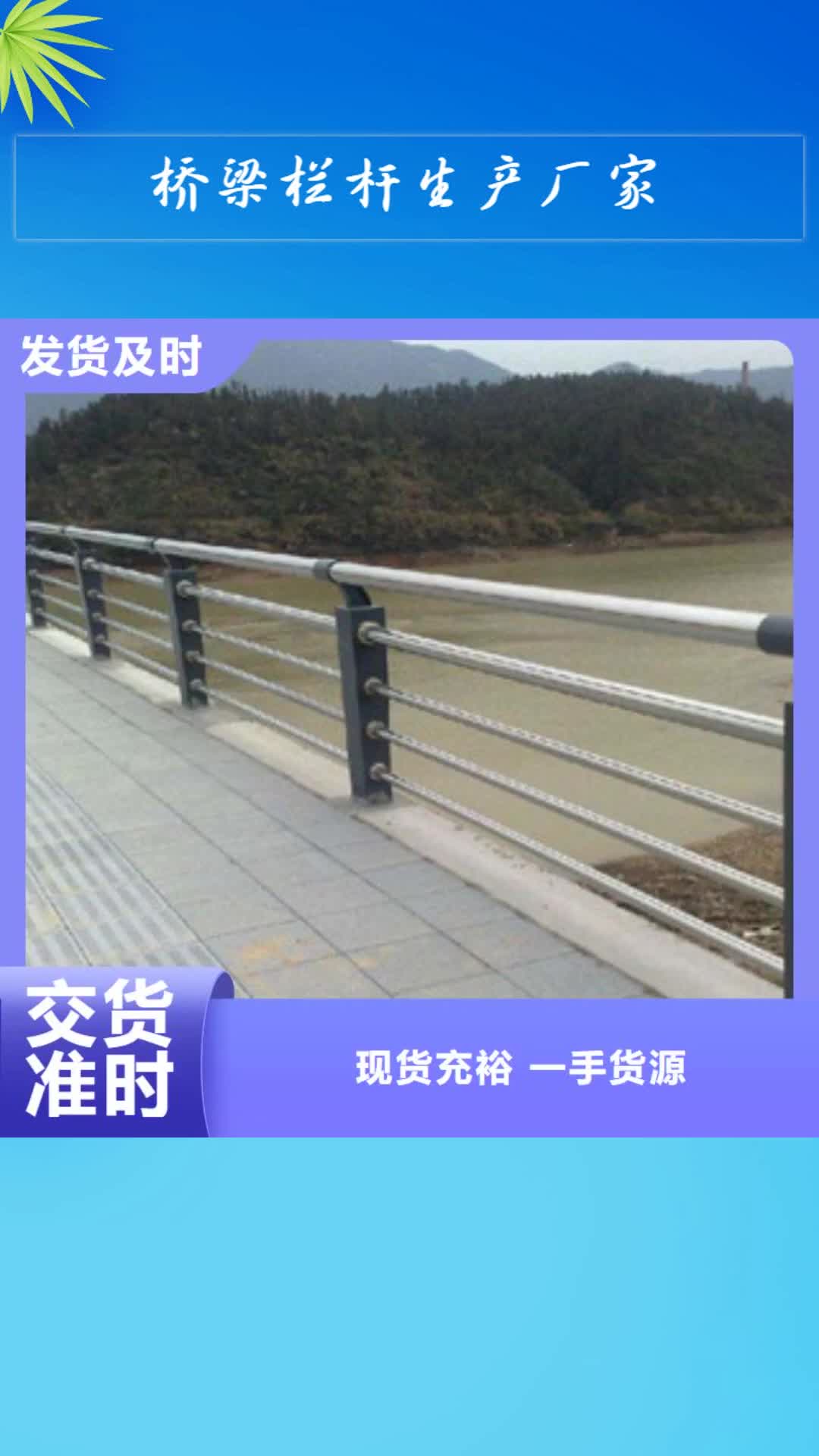 玉树 桥梁栏杆生产厂家_【桥梁景观护栏】免费询价